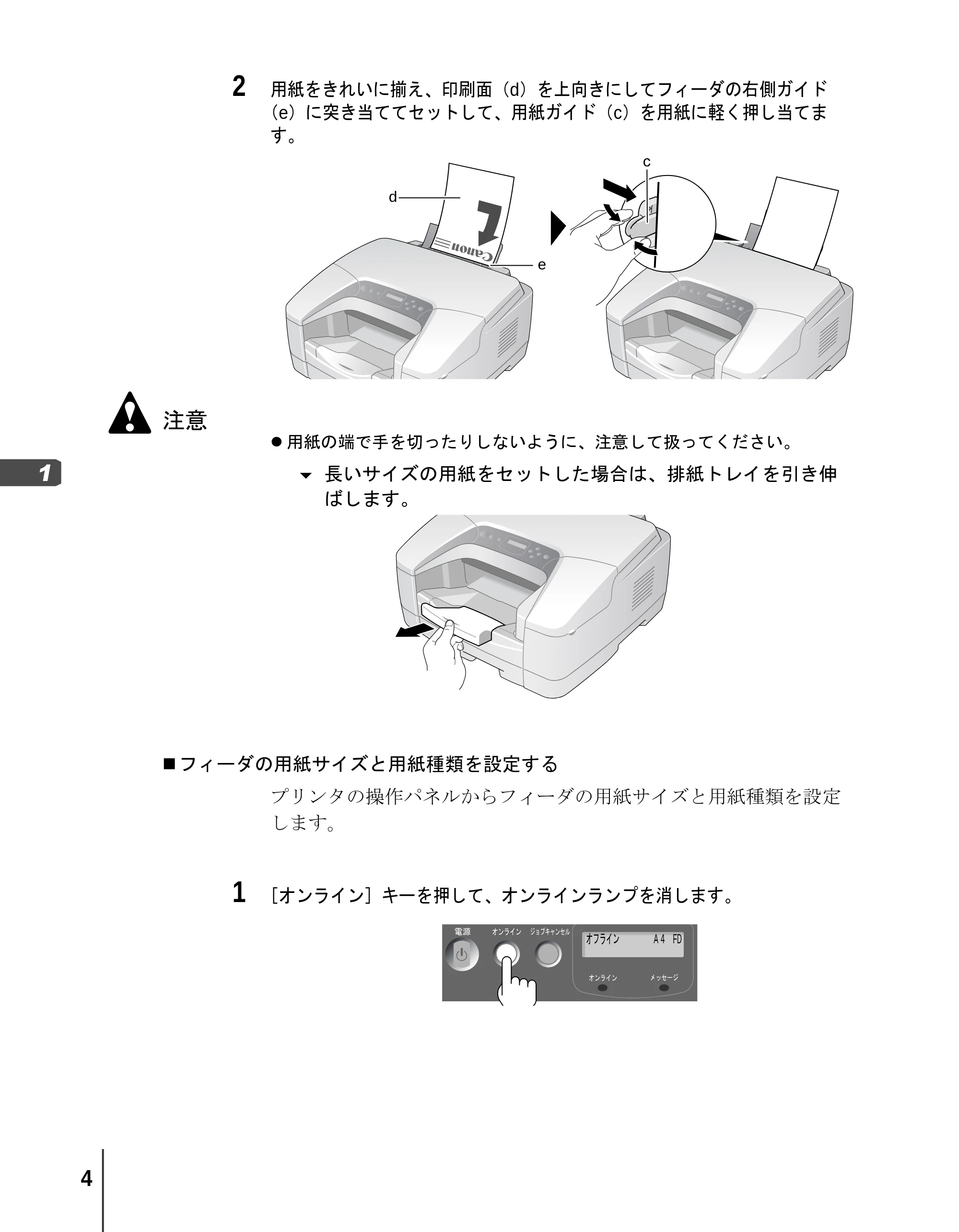 キヤノン BIJ2350/BIJ1350/BIJ1350D リファレンスガイド （PDF形式／2.42Mバイト） — 原本ページ — 6ページ