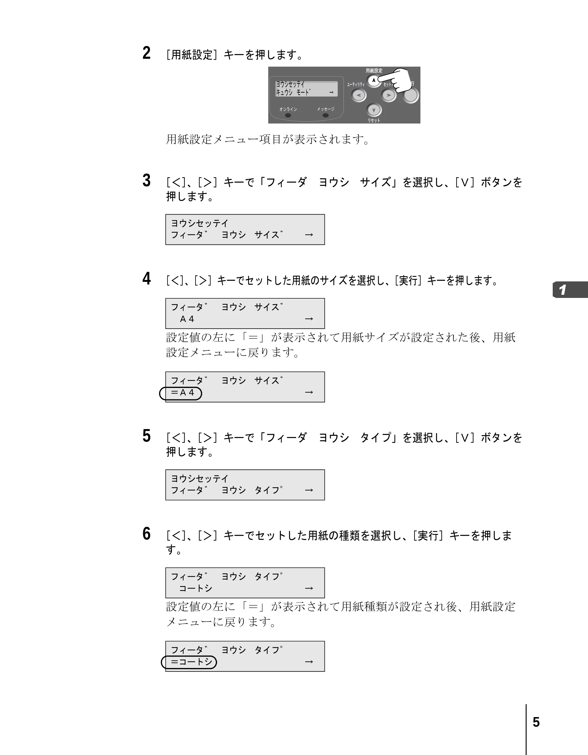 キヤノン BIJ2350/BIJ1350/BIJ1350D リファレンスガイド （PDF形式／2.42Mバイト） — 原本ページ — 7ページ