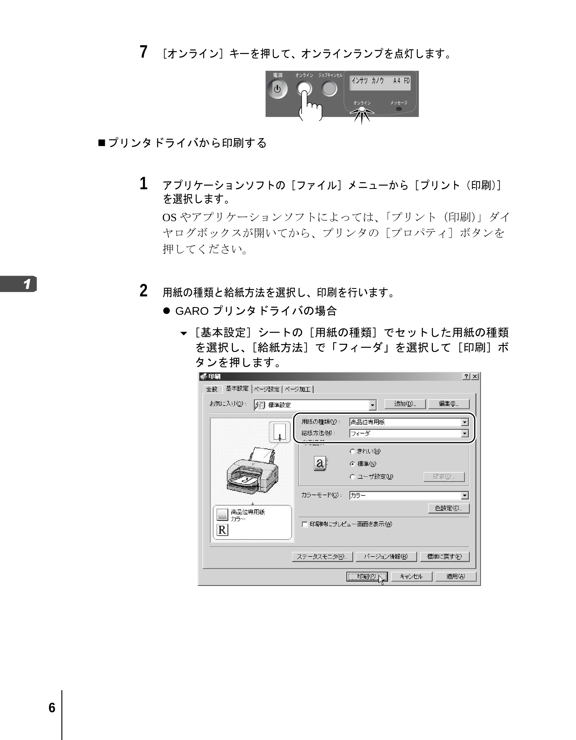 キヤノン BIJ2350/BIJ1350/BIJ1350D リファレンスガイド （PDF形式／2.42Mバイト） — 原本ページ — 8ページ