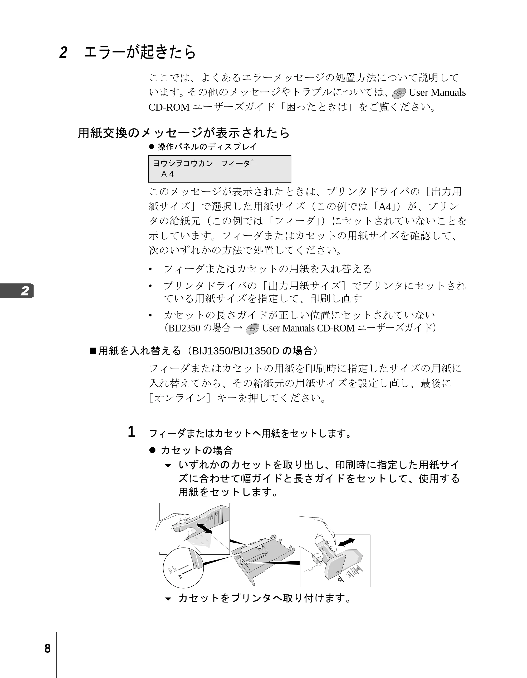 キヤノン BIJ2350/BIJ1350/BIJ1350D リファレンスガイド （PDF形式／2.42Mバイト） — 原本ページ — 10ページ