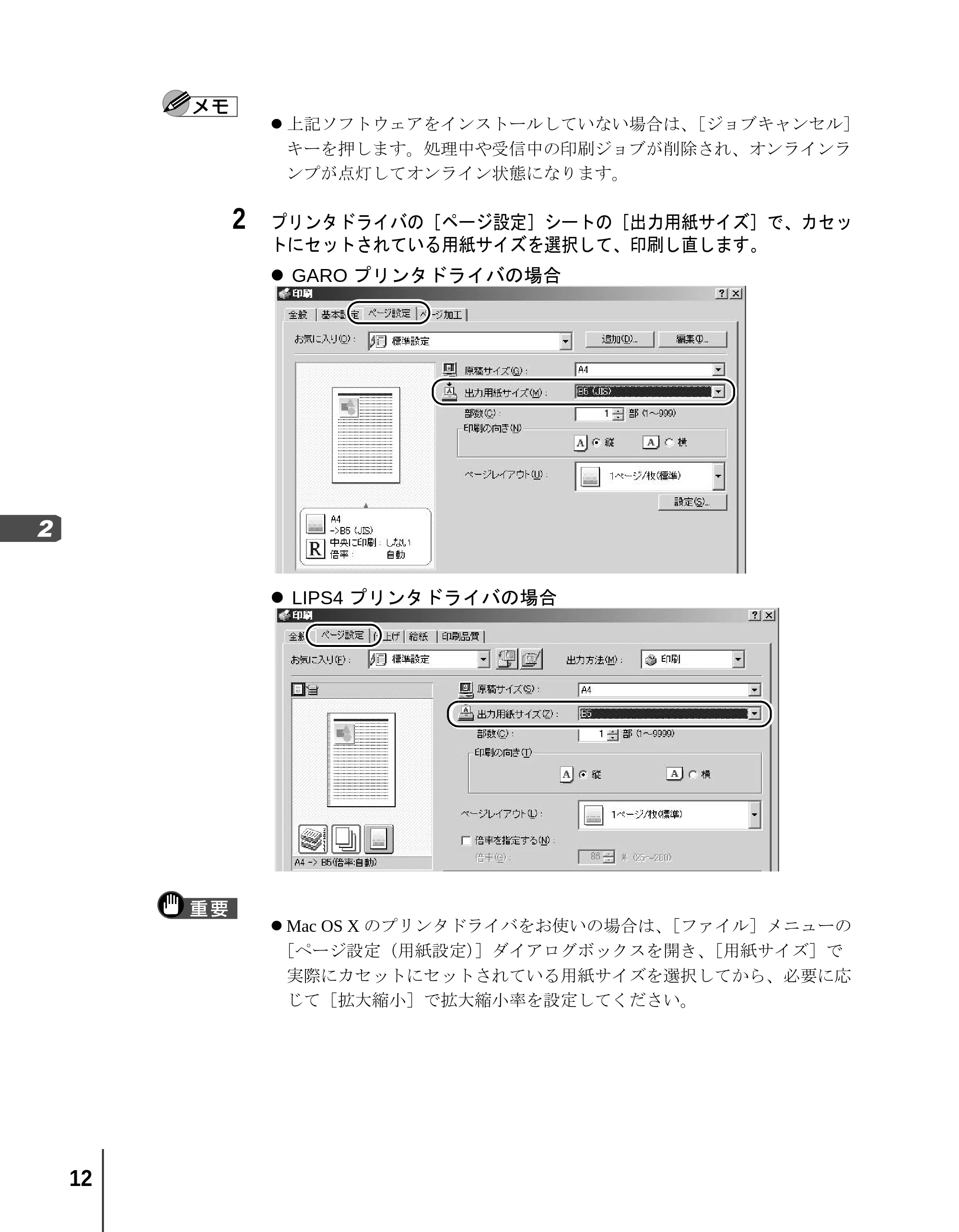 キヤノン BIJ2350/BIJ1350/BIJ1350D リファレンスガイド （PDF形式／2.42Mバイト） — 原本ページ — 14ページ
