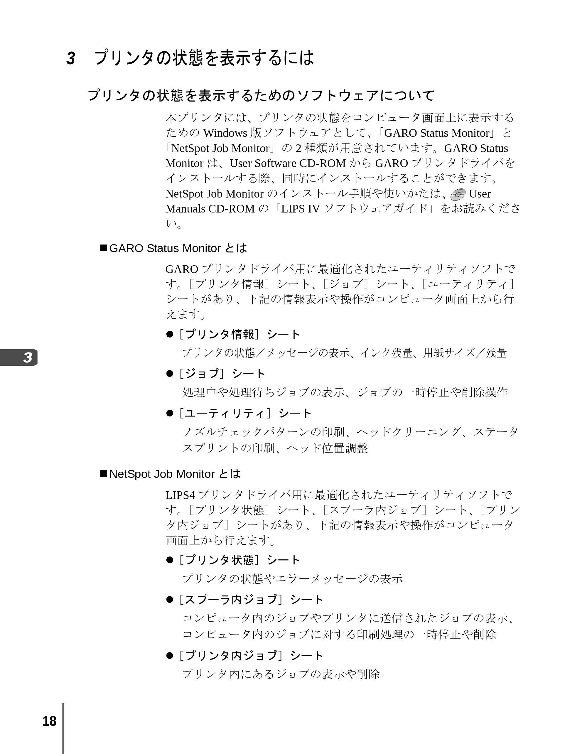 キヤノン BIJ2350/BIJ1350/BIJ1350D リファレンスガイド （PDF形式／2.42Mバイト） — 原本ページ — 20ページ