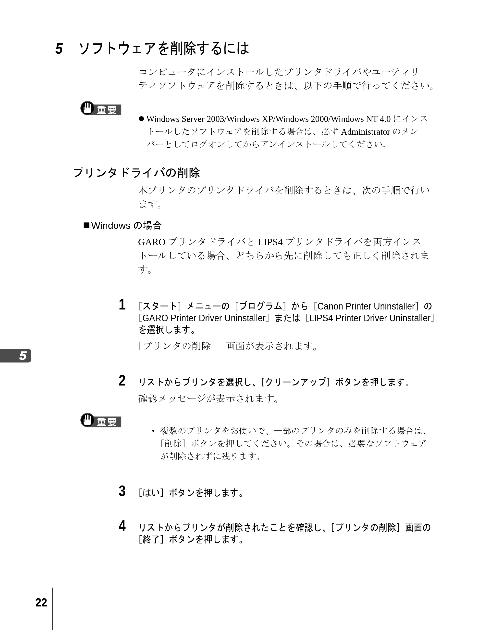 キヤノン BIJ2350/BIJ1350/BIJ1350D リファレンスガイド （PDF形式／2.42Mバイト） — 原本ページ — 24ページ