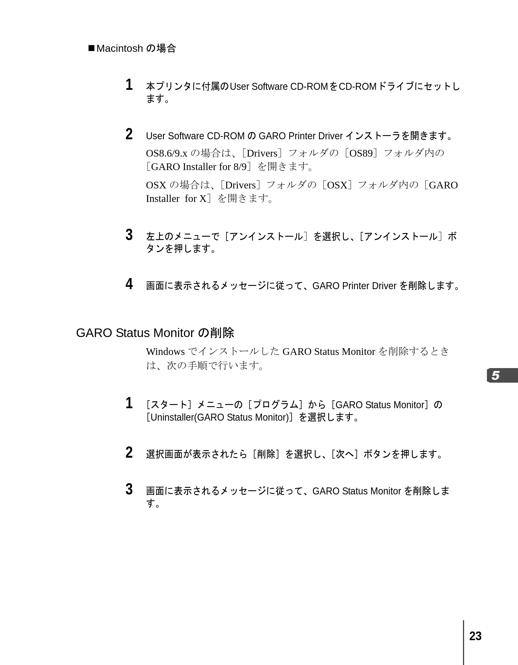キヤノン BIJ2350/BIJ1350/BIJ1350D リファレンスガイド （PDF形式／2.42Mバイト） — 原本ページ — 25ページ