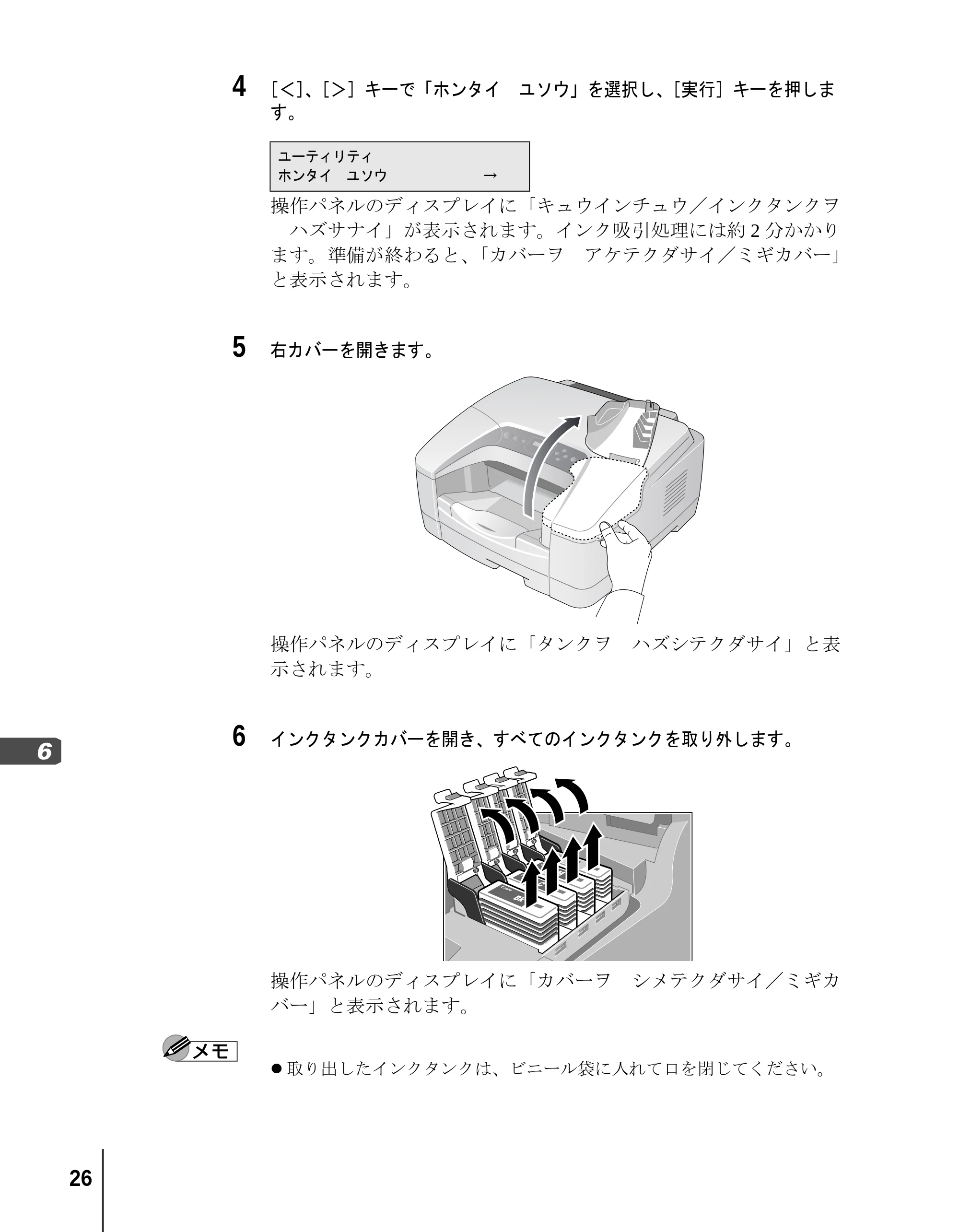 キヤノン BIJ2350/BIJ1350/BIJ1350D リファレンスガイド （PDF形式／2.42Mバイト） — 原本ページ — 28ページ