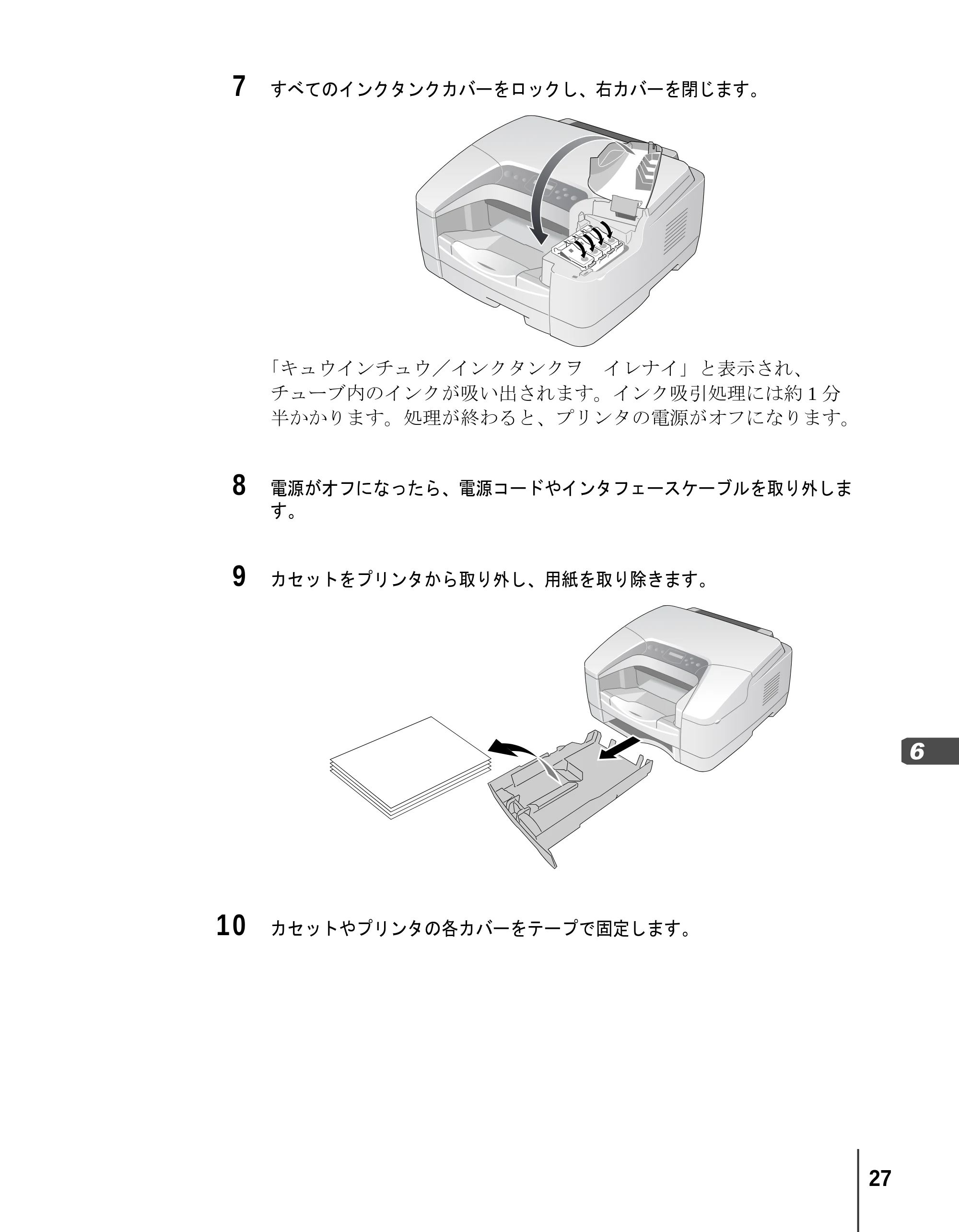 キヤノン BIJ2350/BIJ1350/BIJ1350D リファレンスガイド （PDF形式／2.42Mバイト） — 原本ページ — 29ページ