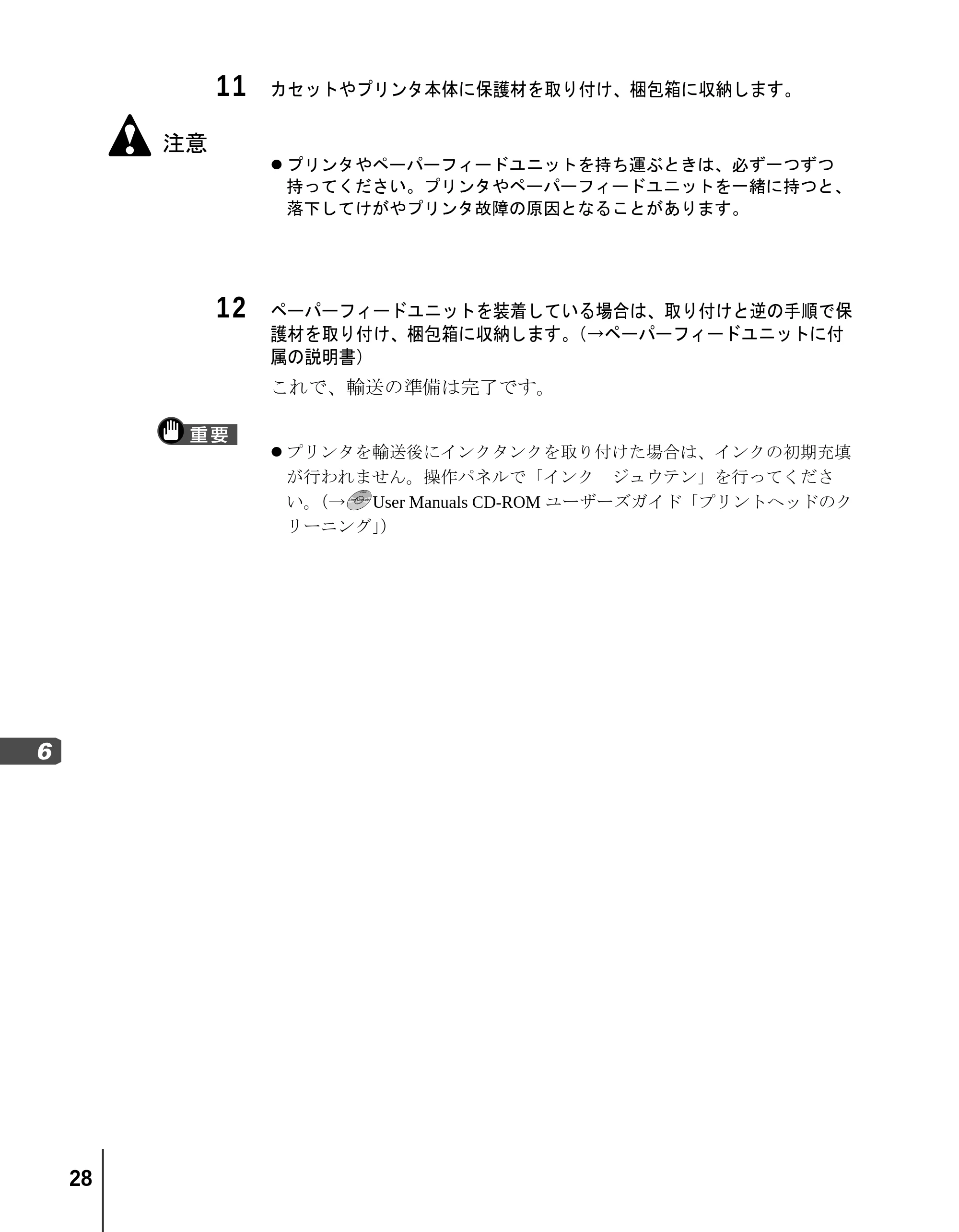 キヤノン BIJ2350/BIJ1350/BIJ1350D リファレンスガイド （PDF形式／2.42Mバイト） — 原本ページ — 30ページ