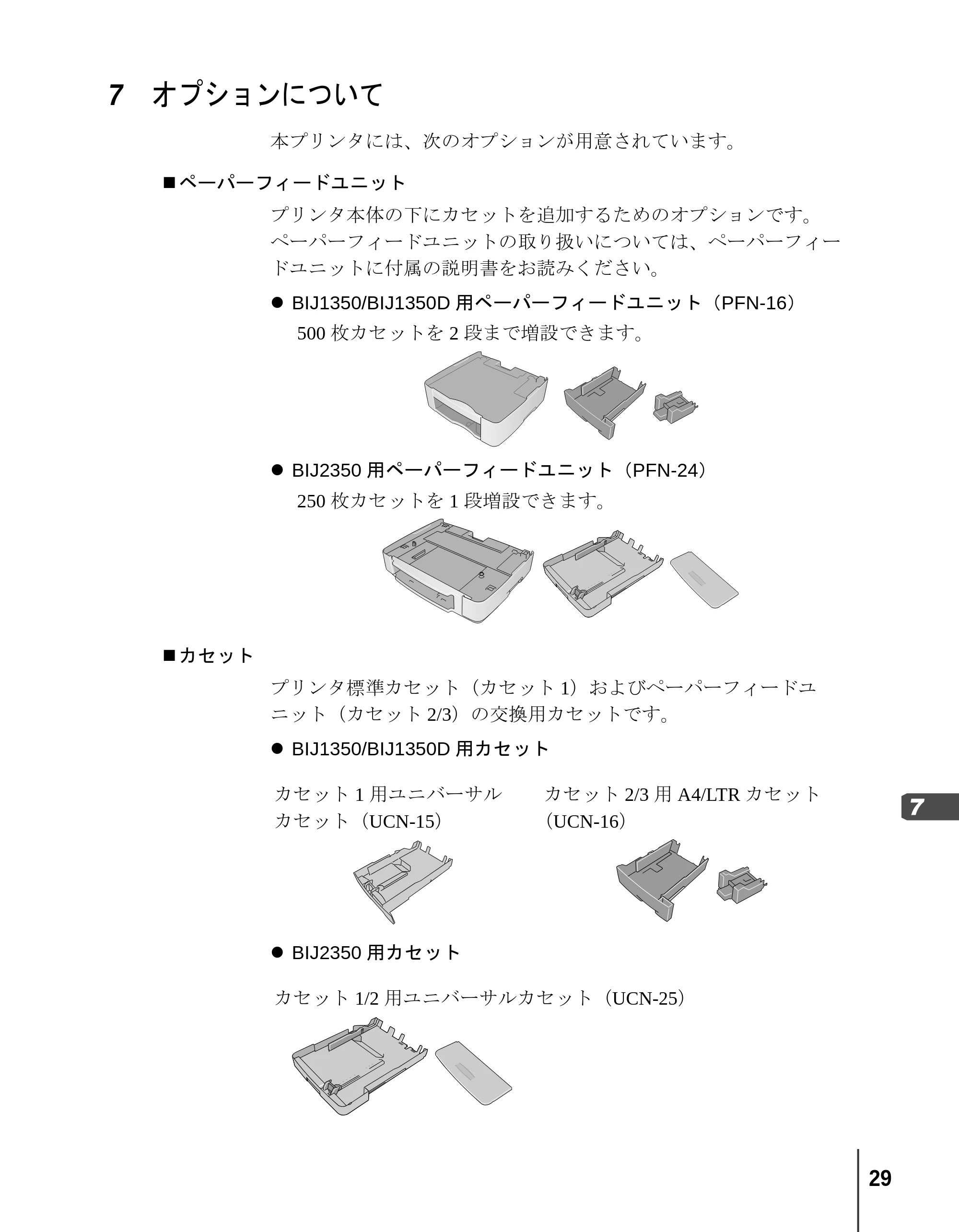 キヤノン BIJ2350/BIJ1350/BIJ1350D リファレンスガイド （PDF形式／2.42Mバイト） — 原本ページ — 31ページ