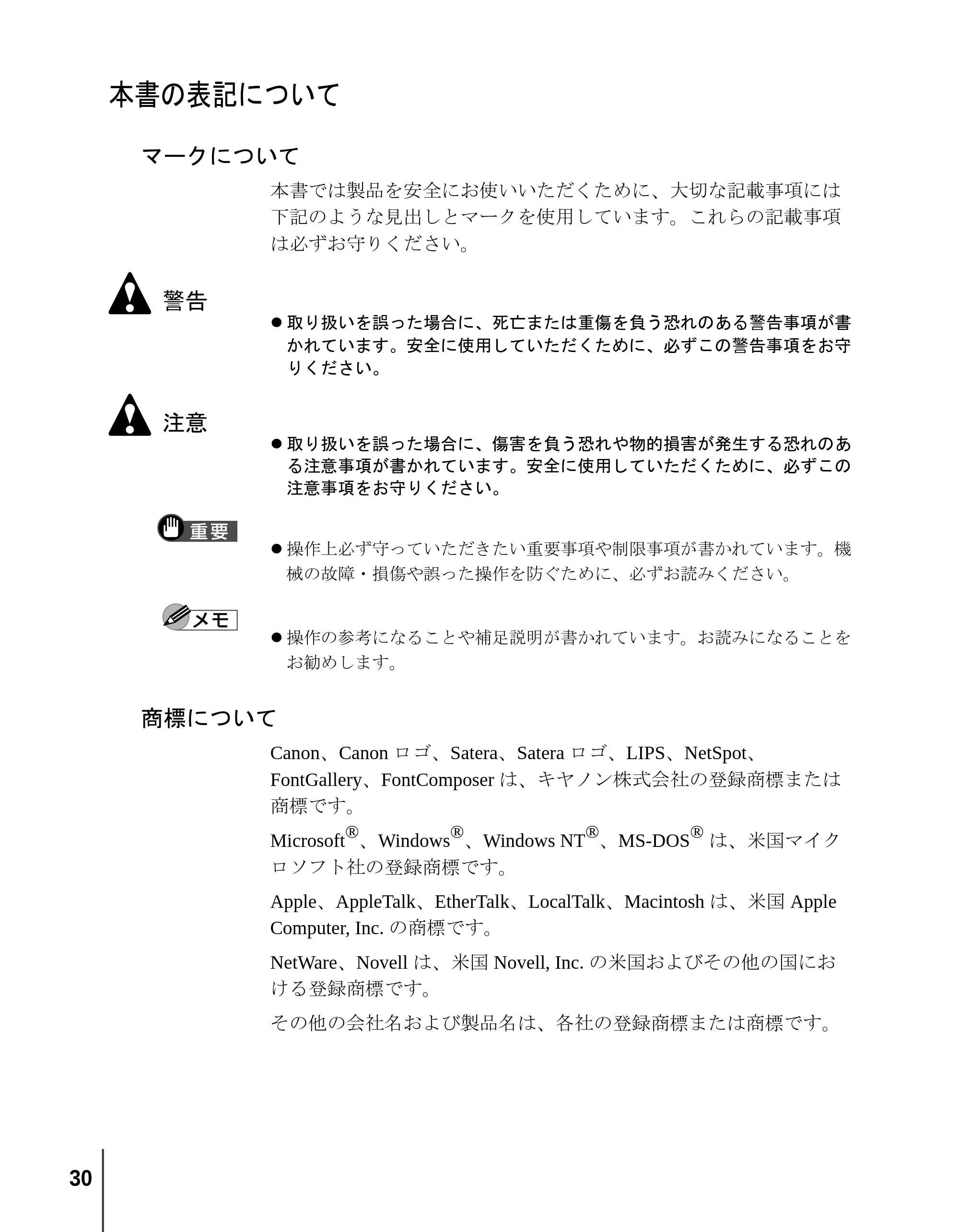 キヤノン BIJ2350/BIJ1350/BIJ1350D リファレンスガイド （PDF形式／2.42Mバイト） — 原本ページ — 32ページ