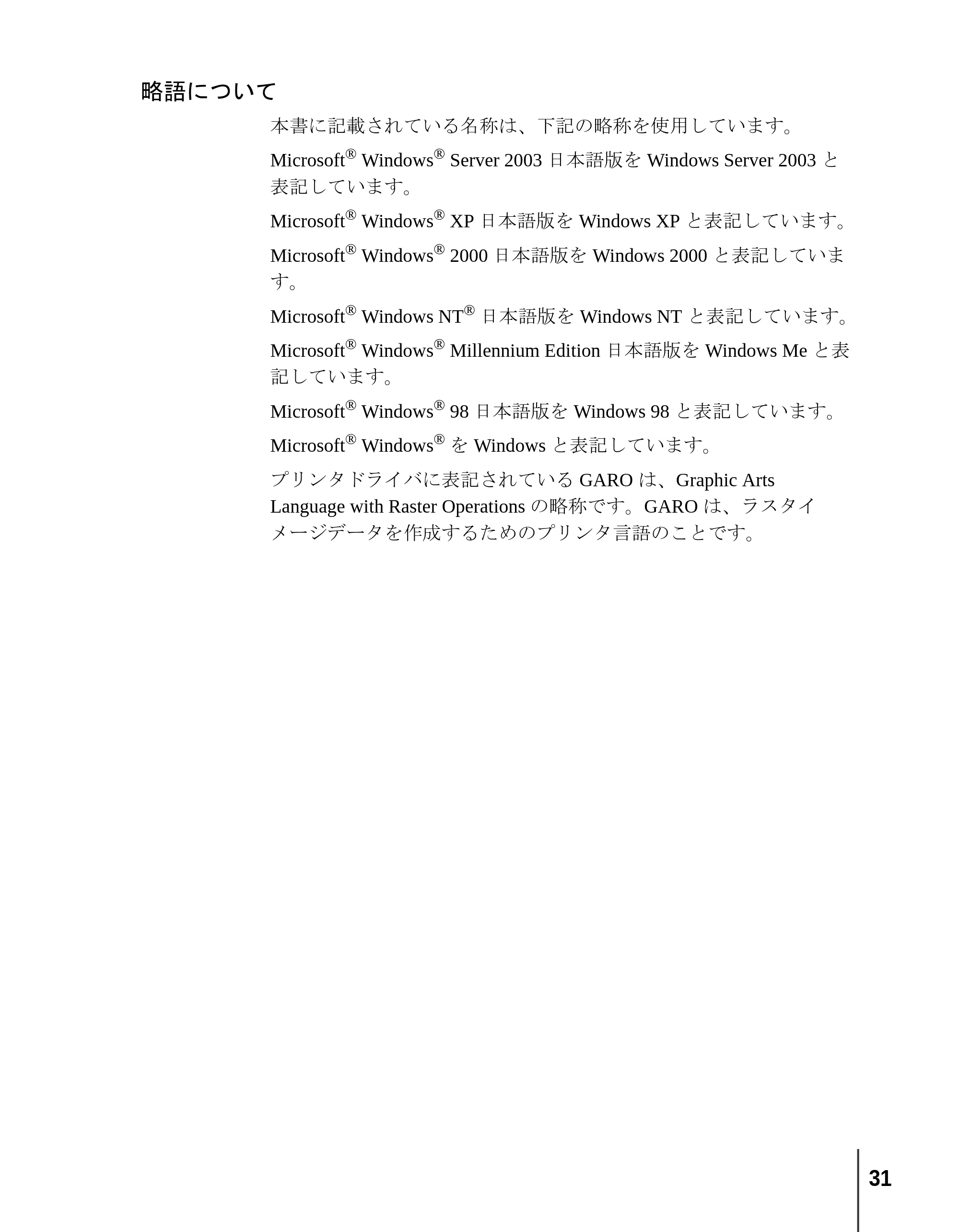 キヤノン BIJ2350/BIJ1350/BIJ1350D リファレンスガイド （PDF形式／2.42Mバイト） — 原本ページ — 33ページ