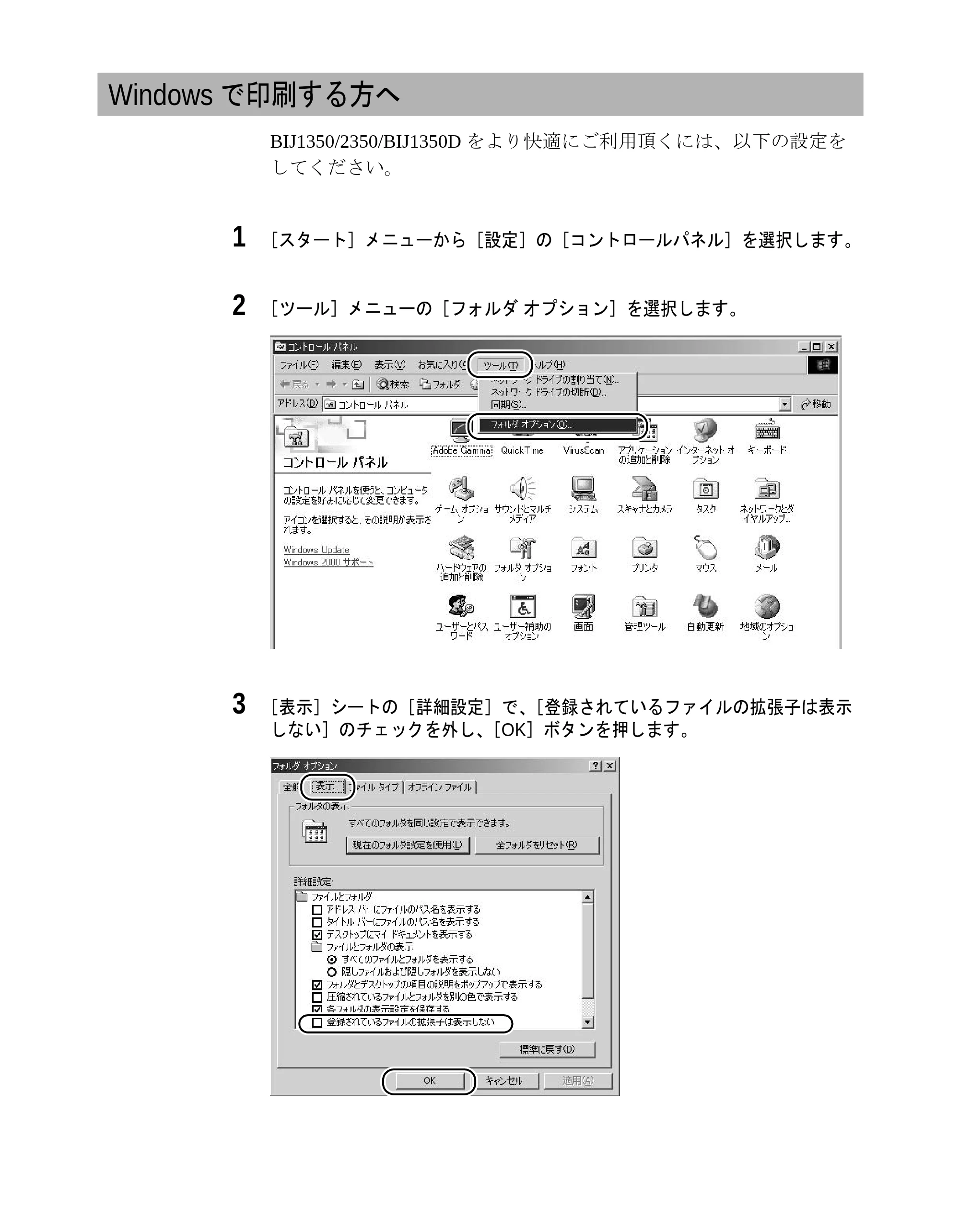 キヤノン BIJ2350/BIJ1350/BIJ1350D リファレンスガイド （PDF形式／2.42Mバイト） — 原本ページ — 43ページ