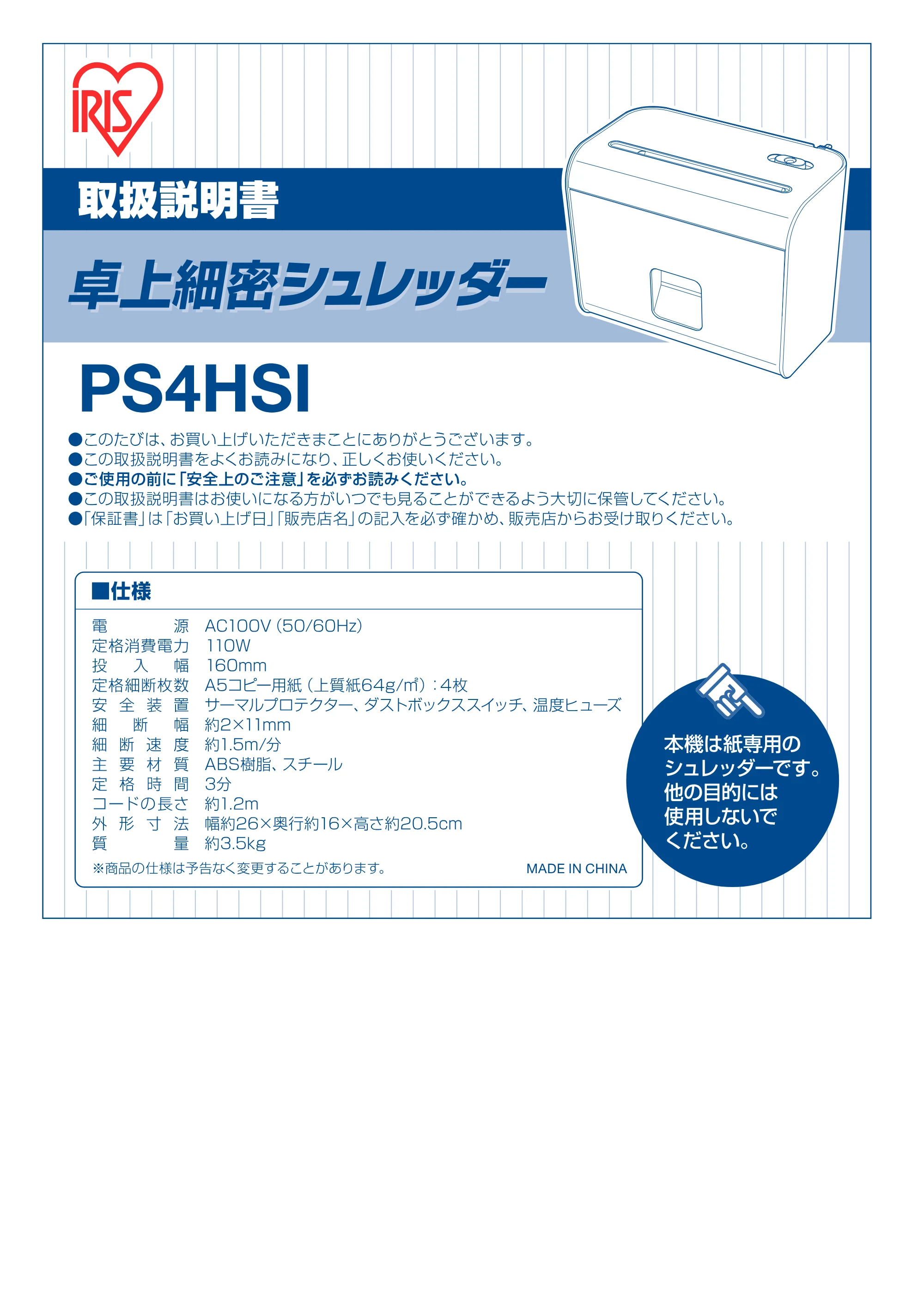 アイリスオーヤマ PS4HSI 取扱説明書 — MAN_PS4HSI_F_cs5.ai — 原本ページ — 1ページ