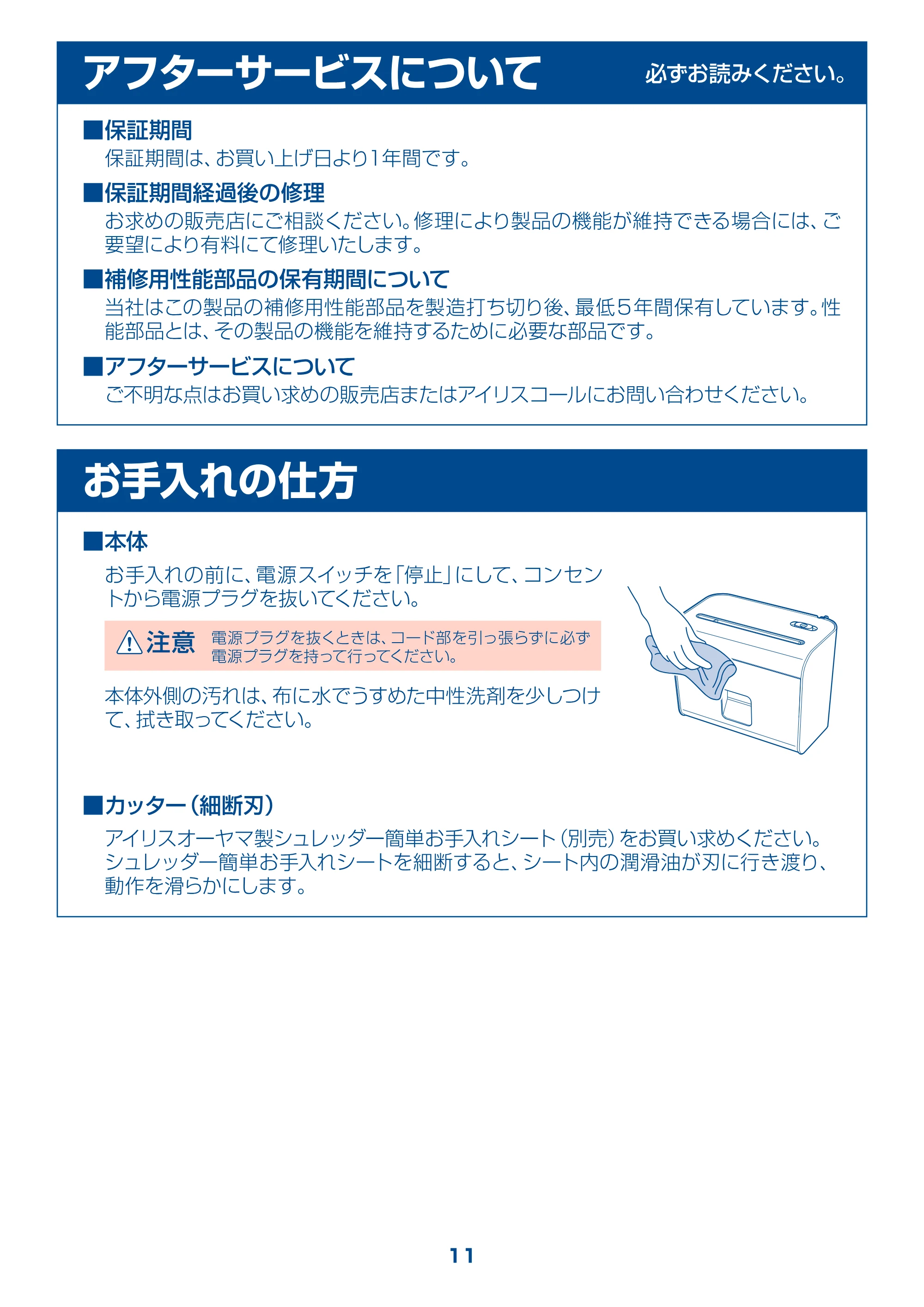 アイリスオーヤマ PS4HSI 取扱説明書 — 原本ページ — 11ページ