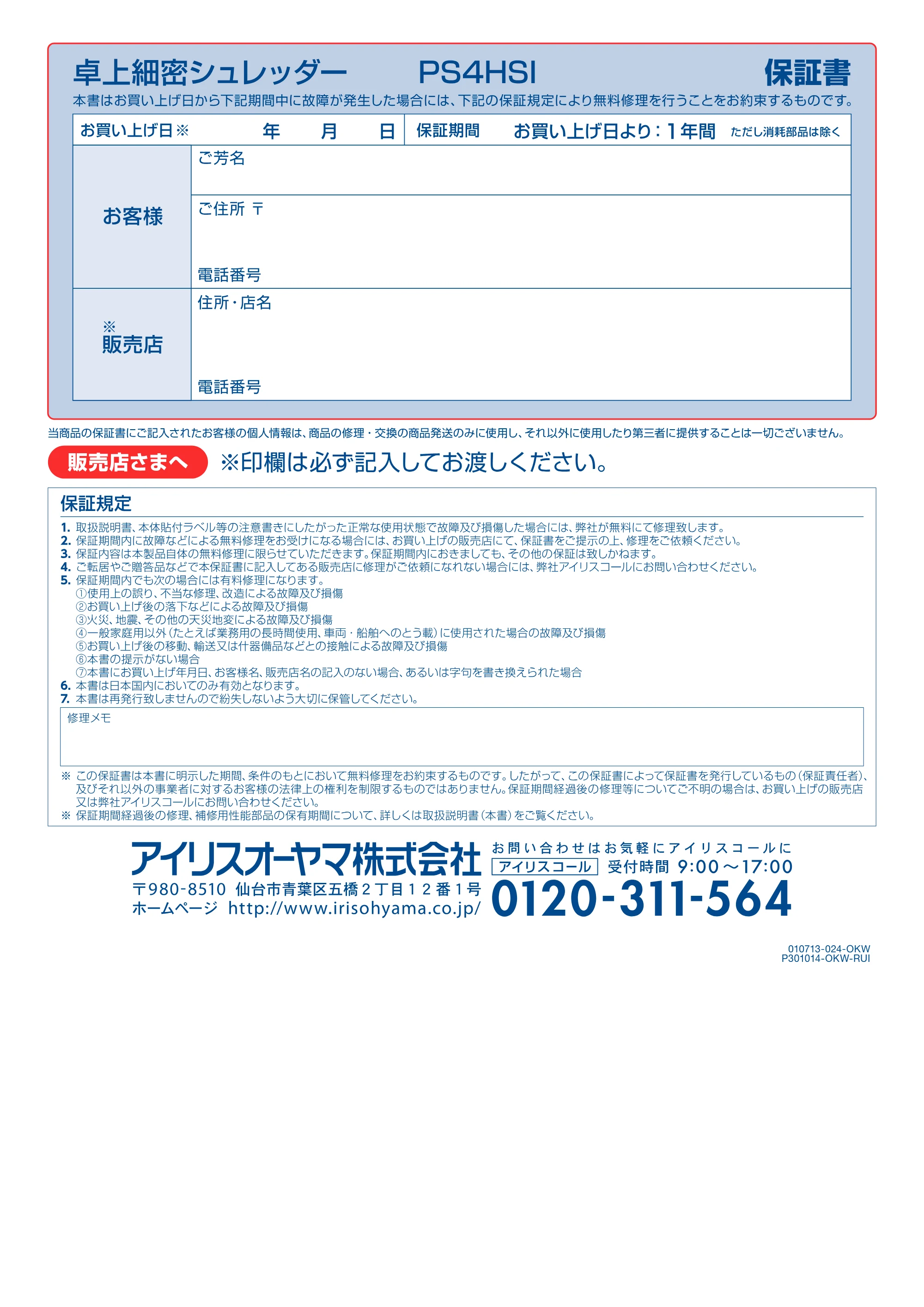 アイリスオーヤマ PS4HSI 取扱説明書 — 原本ページ — 12ページ