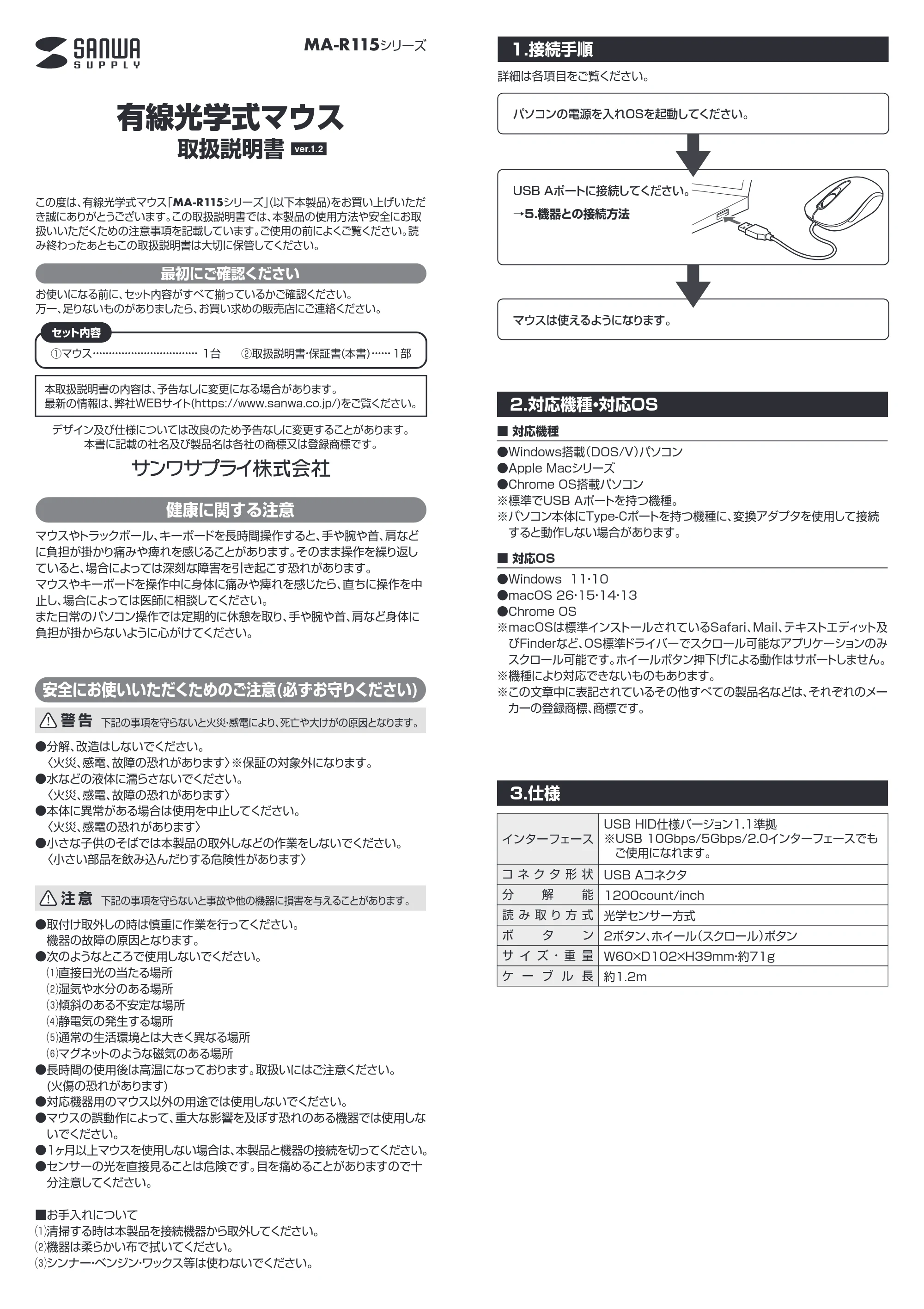 サンワサプライ MA-R115BK / MA-R115W 取扱説明書 — 原本ページ — 1ページ