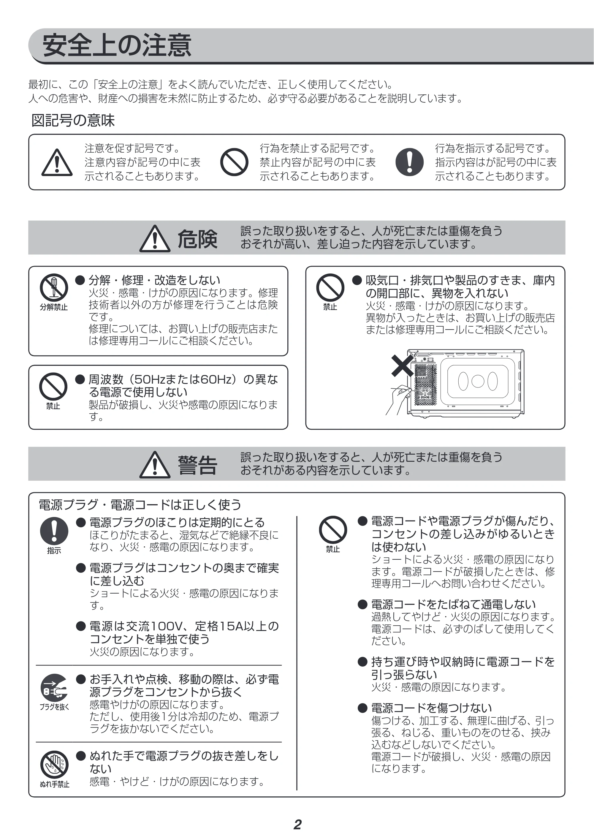アイリスオーヤマ IMBH-T17 取扱説明書 — 原本ページ — 2ページ