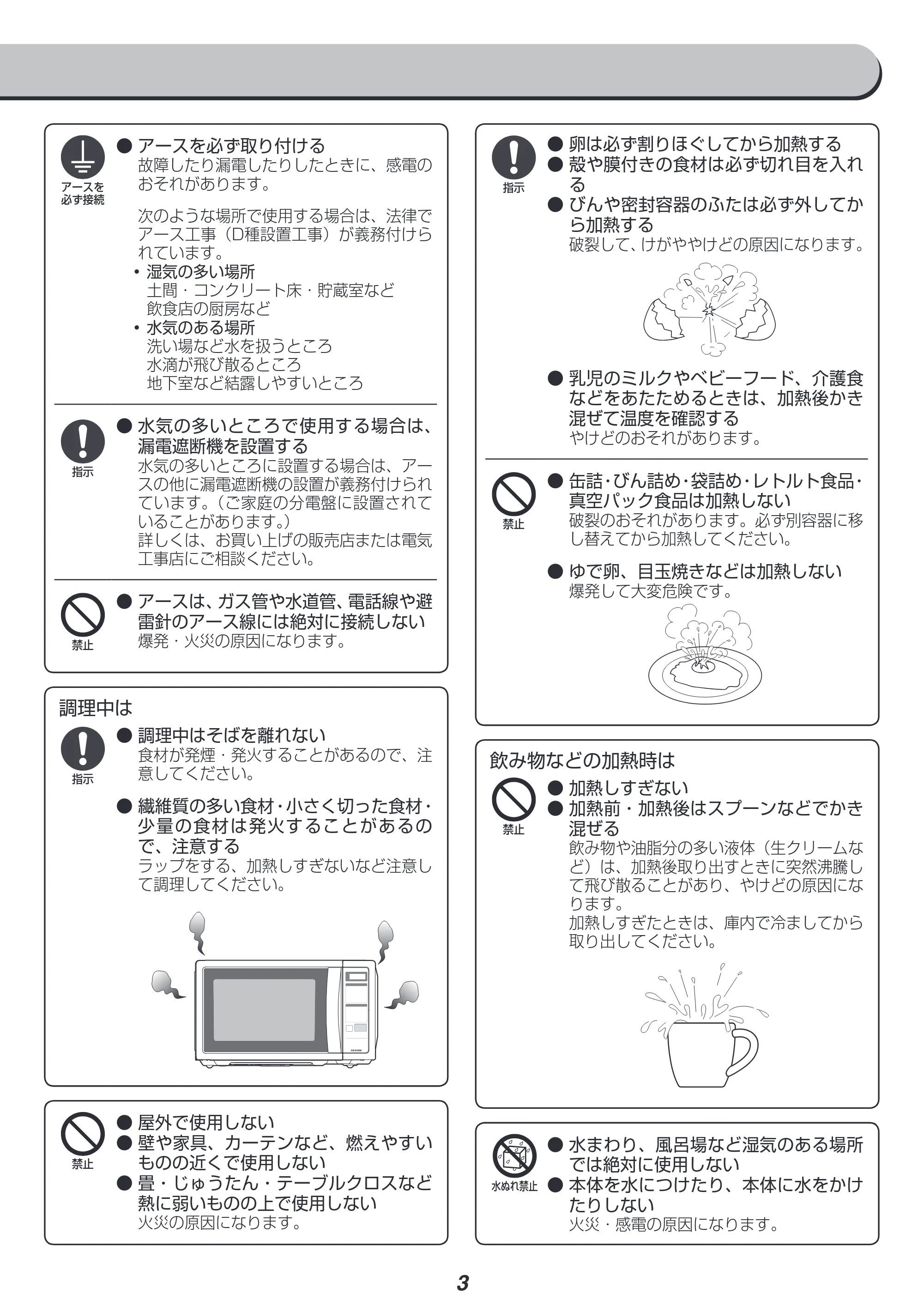 アイリスオーヤマ IMBH-T17 取扱説明書 — 原本ページ — 3ページ