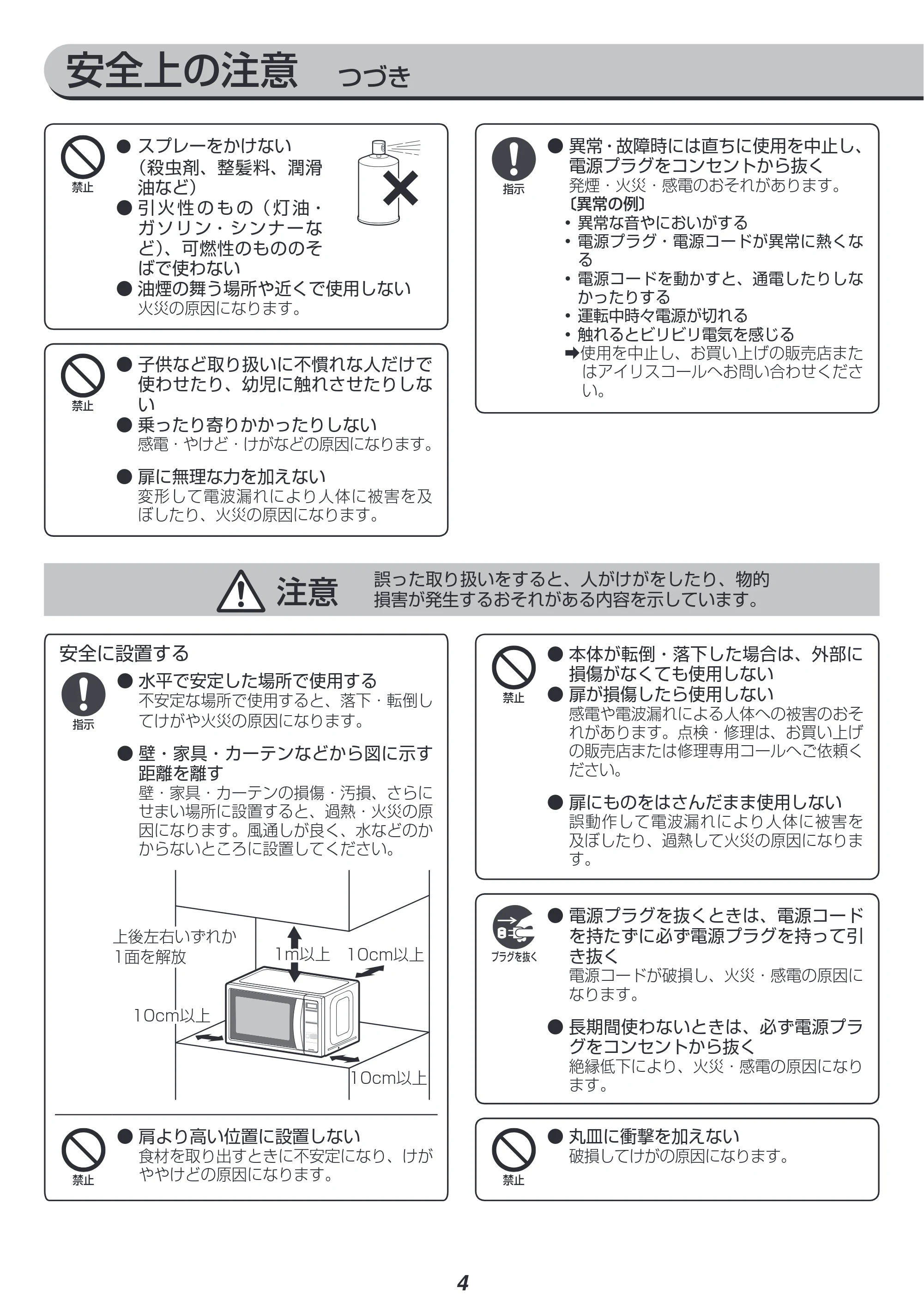アイリスオーヤマ IMBH-T17 取扱説明書 — 原本ページ — 4ページ