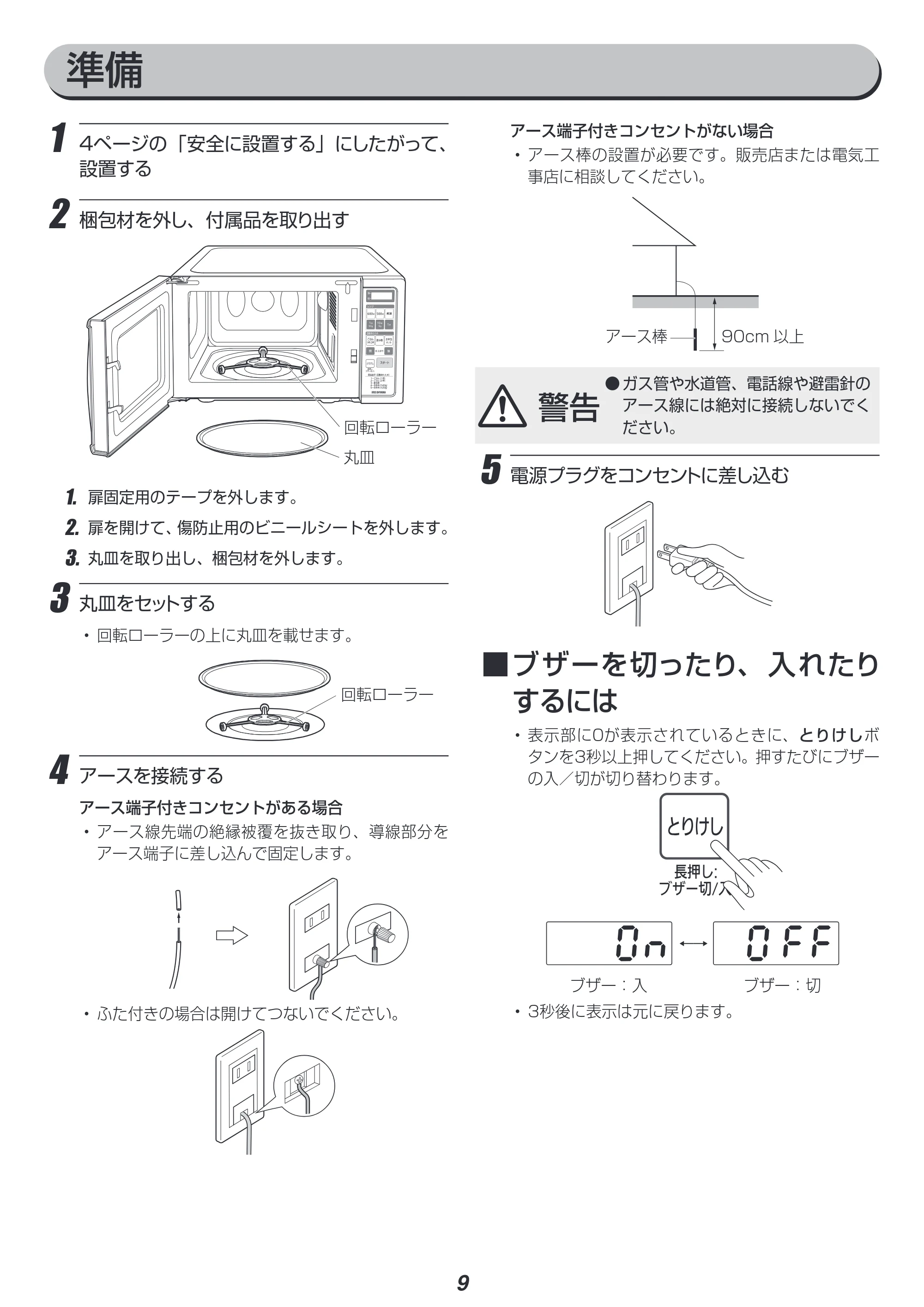 アイリスオーヤマ IMBH-T17 取扱説明書 — 原本ページ — 9ページ