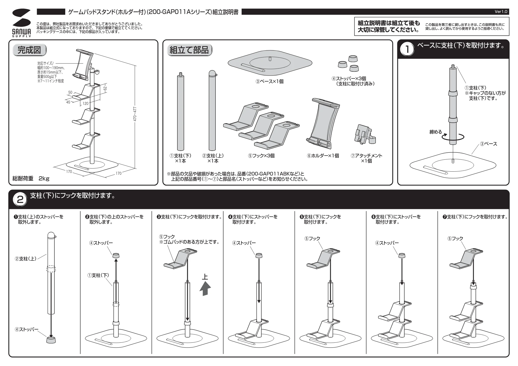 サンワサプライ 202-GAP011ASET1W / 202-GAP011ASET1BK 組立説明書 — 原本ページ — 1ページ