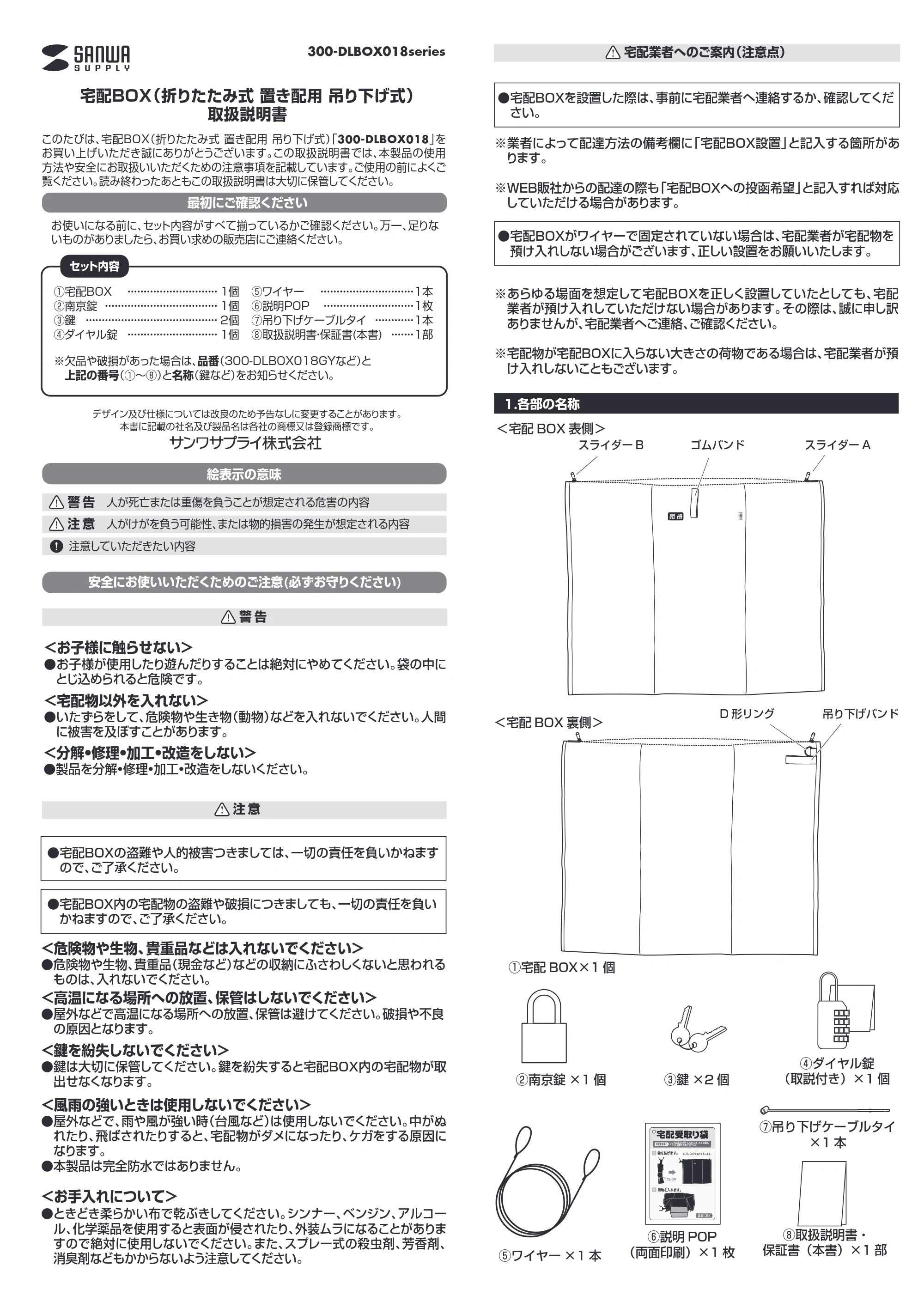 サンワサプライ 302-DLBOX018NV2 / 302-DLBOX018GY / 302-DLBOX018NV 取扱説明書 — 原本ページ — 1ページ