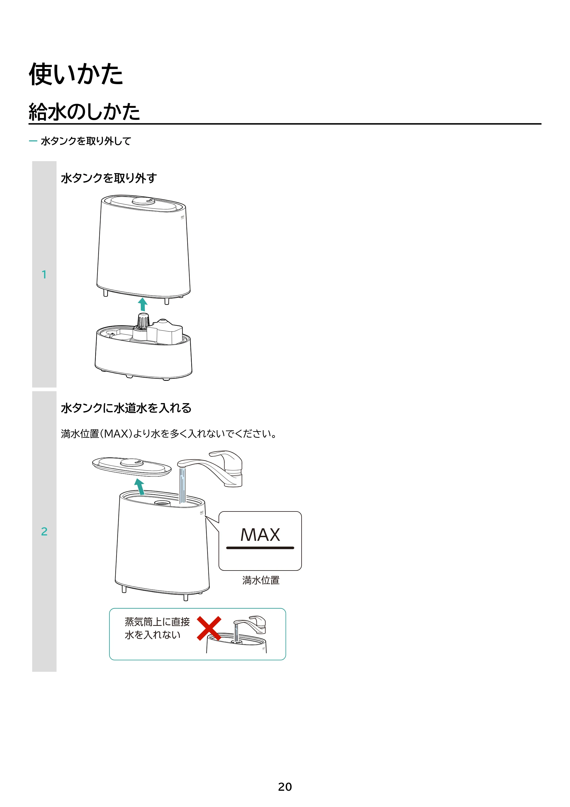 アイリスオーヤマ KHM-HUT551 取扱説明書 — 原本ページ — 20ページ