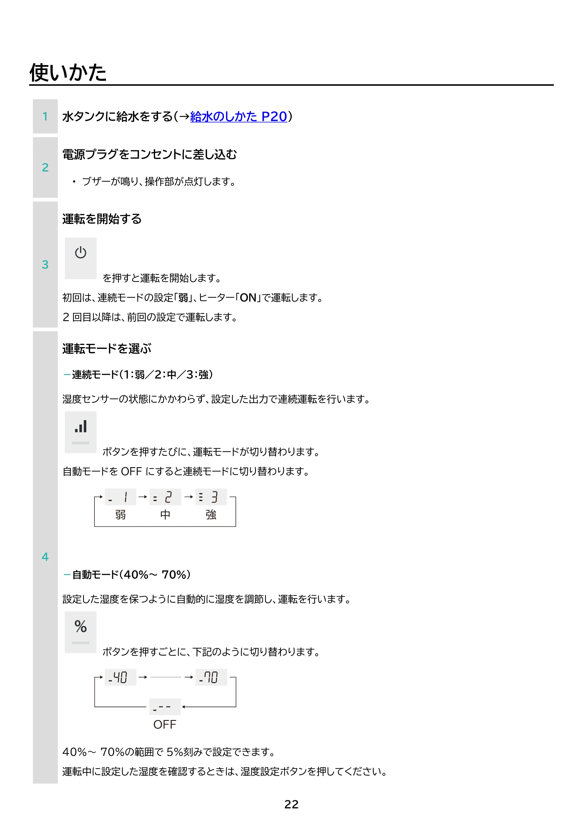 アイリスオーヤマ KHM-HUT551 取扱説明書 — 原本ページ — 22ページ