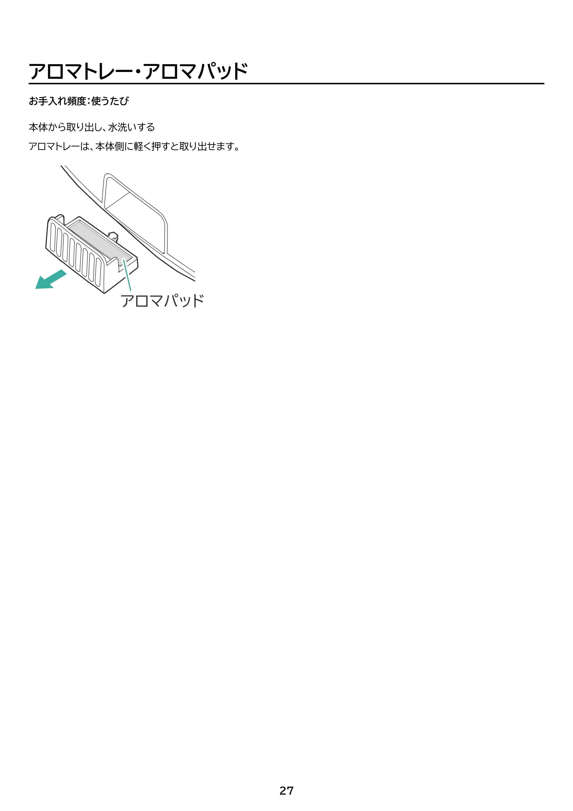アイリスオーヤマ KHM-HUT551 取扱説明書 — 原本ページ — 27ページ