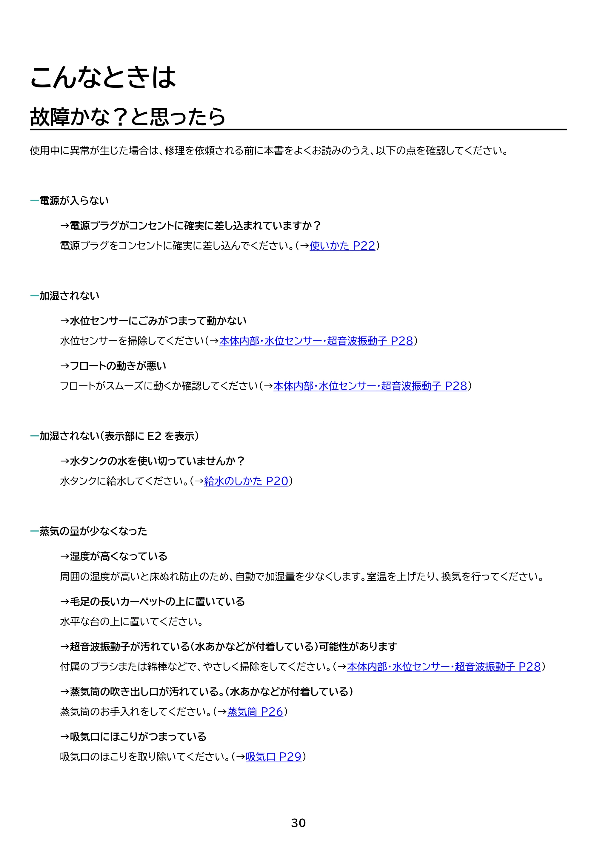 アイリスオーヤマ KHM-HUT551 取扱説明書 — 原本ページ — 30ページ