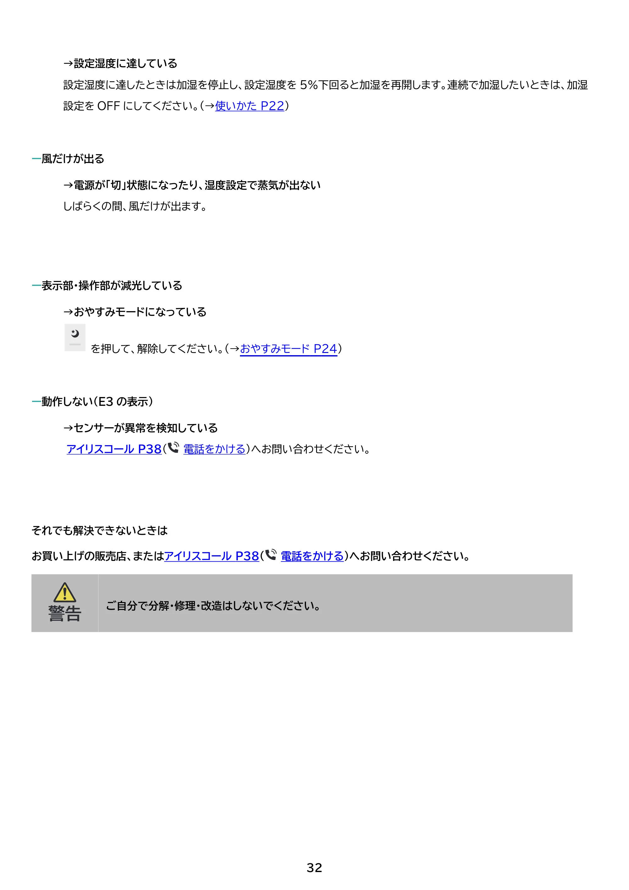 アイリスオーヤマ KHM-HUT551 取扱説明書 — 原本ページ — 32ページ