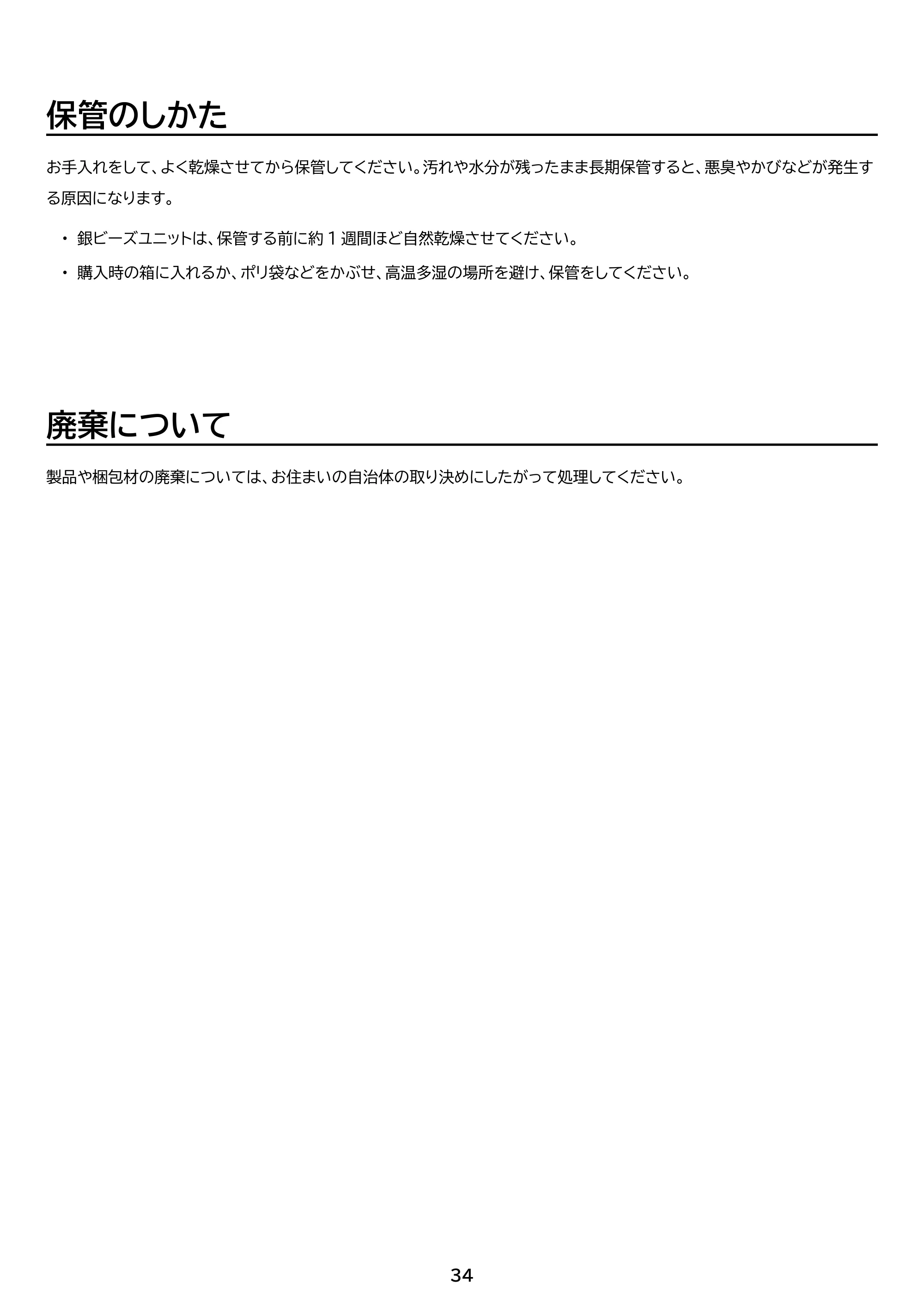 アイリスオーヤマ KHM-HUT551 取扱説明書 — 原本ページ — 34ページ