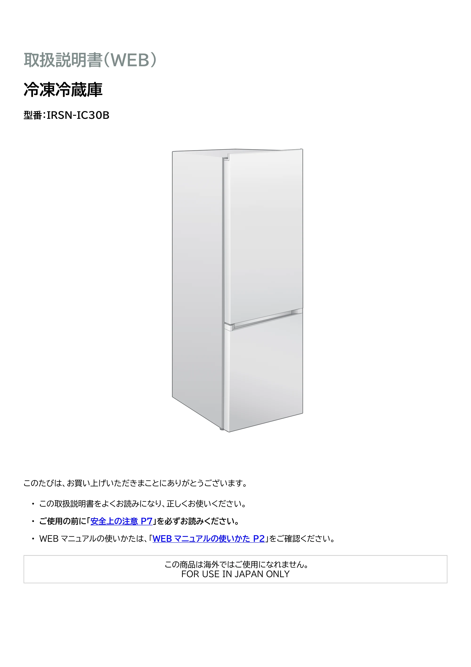 アイリスオーヤマ IRSN-IC30B 取扱説明書 — 原本ページ — 1ページ