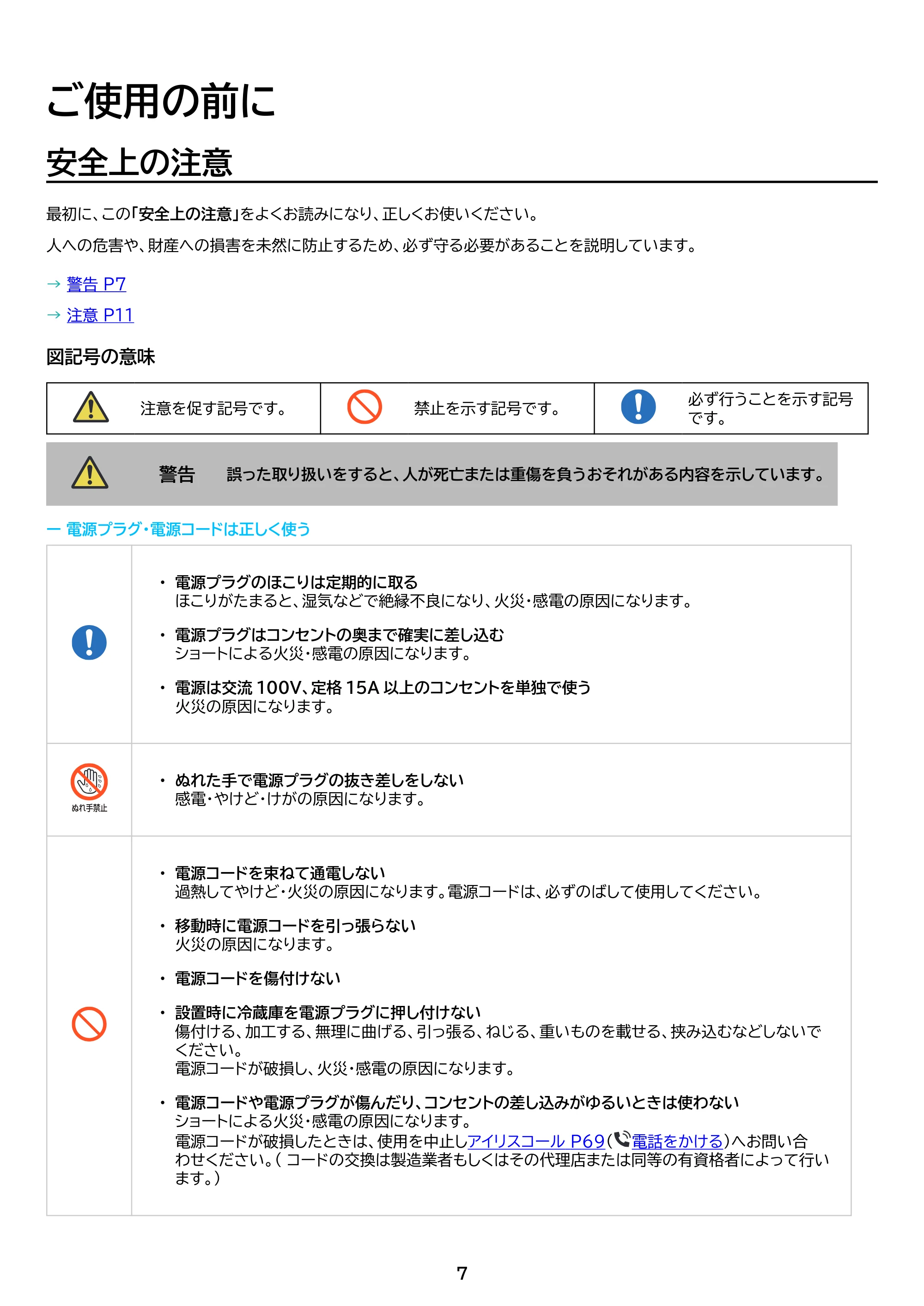 アイリスオーヤマ IRSN-IC30B 取扱説明書 — 原本ページ — 7ページ
