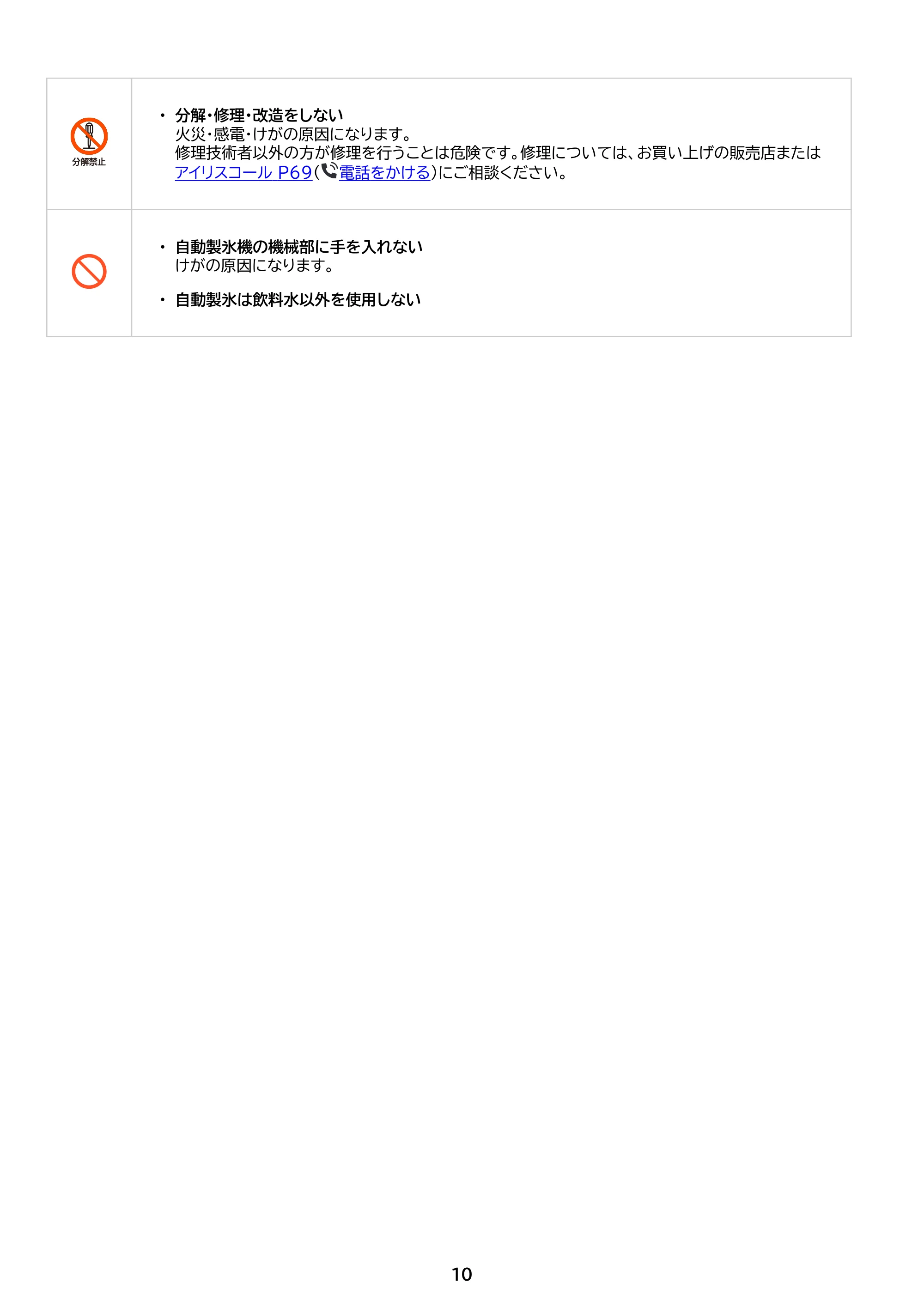アイリスオーヤマ IRSN-IC30B 取扱説明書 — 原本ページ — 10ページ