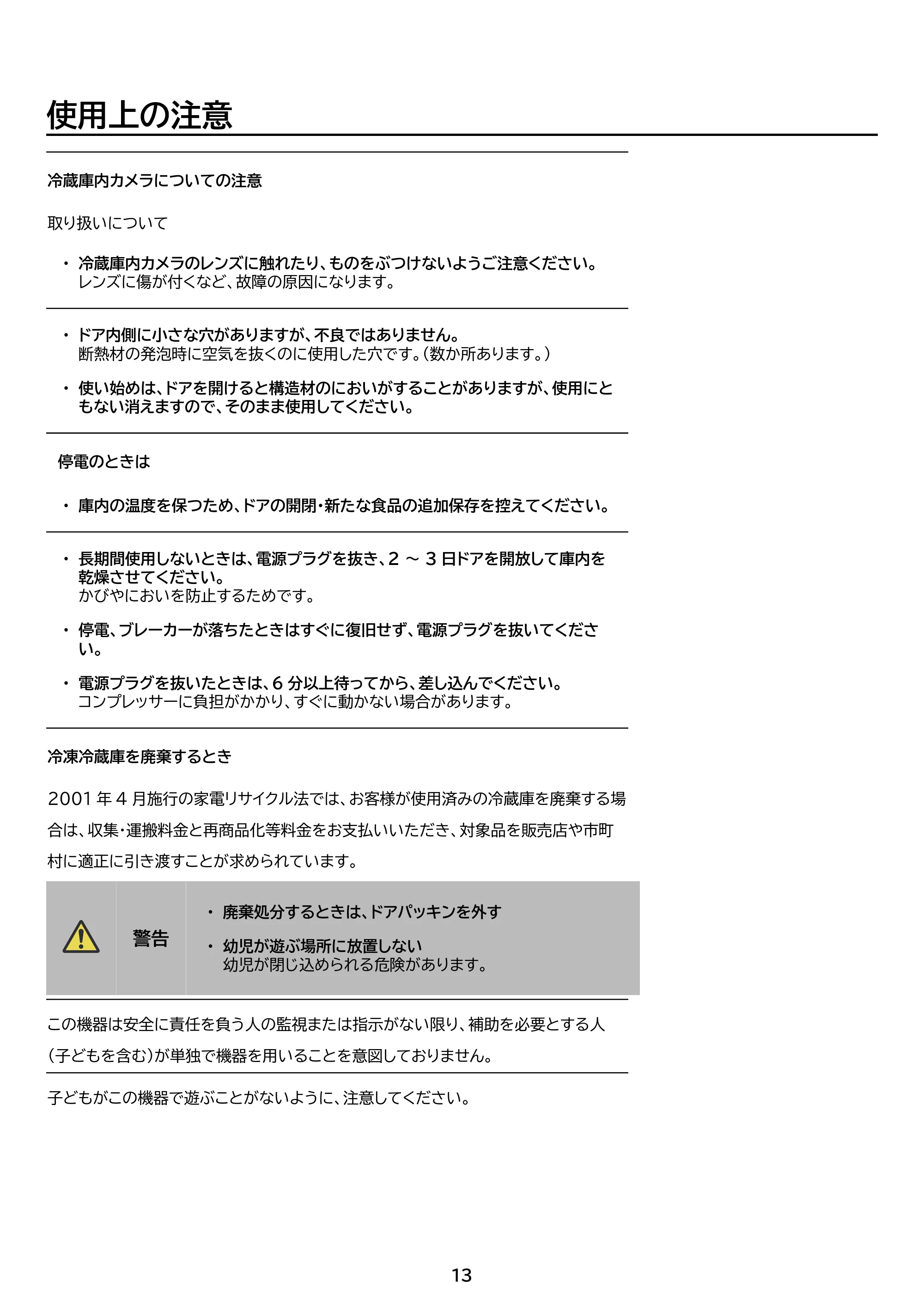 アイリスオーヤマ IRSN-IC30B 取扱説明書 — 原本ページ — 13ページ