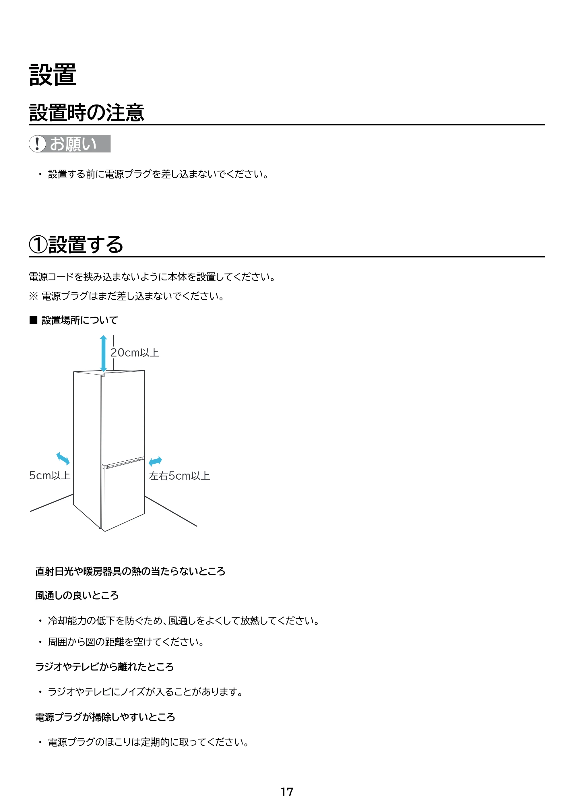 アイリスオーヤマ IRSN-IC30B 取扱説明書 — 原本ページ — 17ページ