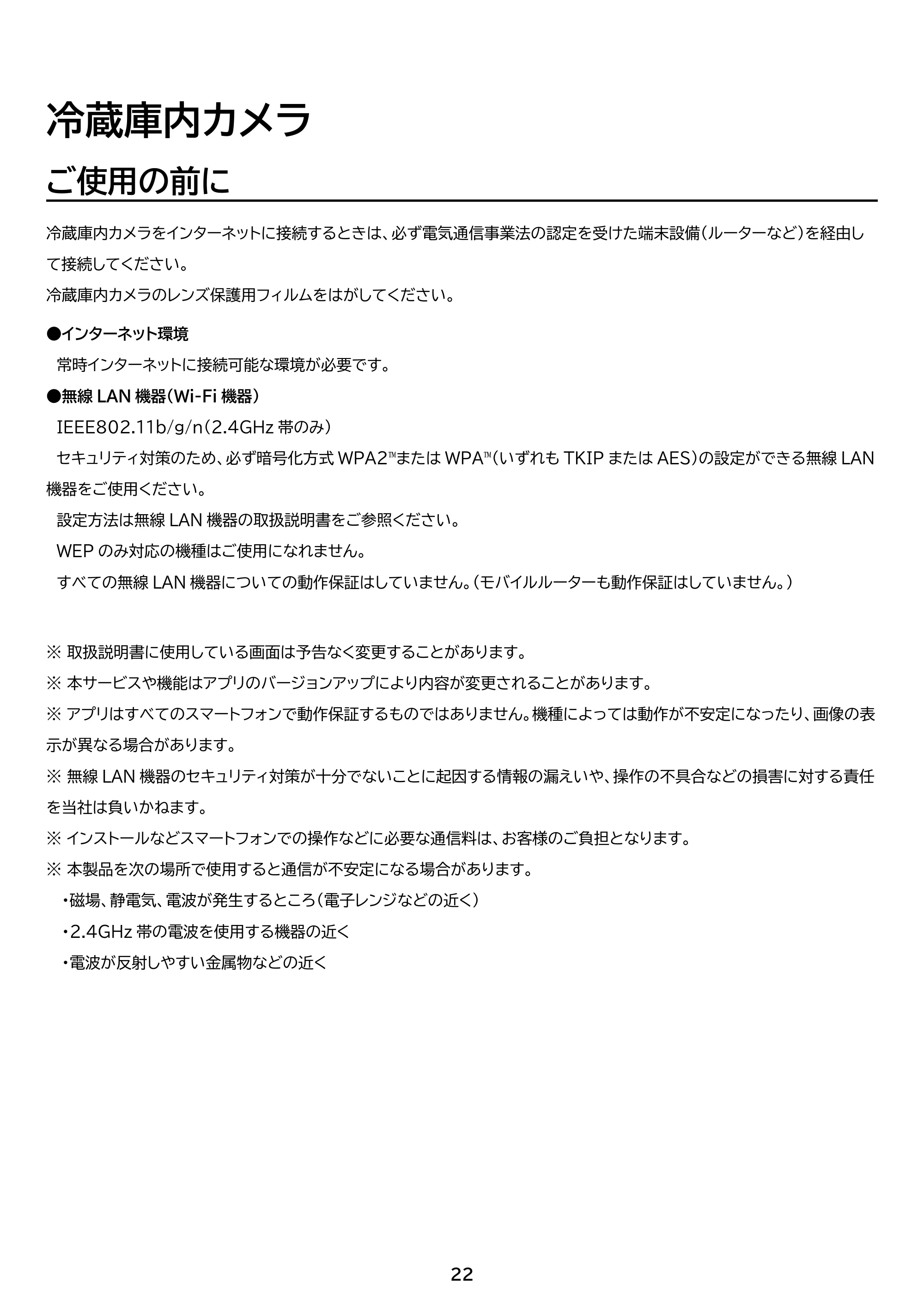 アイリスオーヤマ IRSN-IC30B 取扱説明書 — 原本ページ — 22ページ