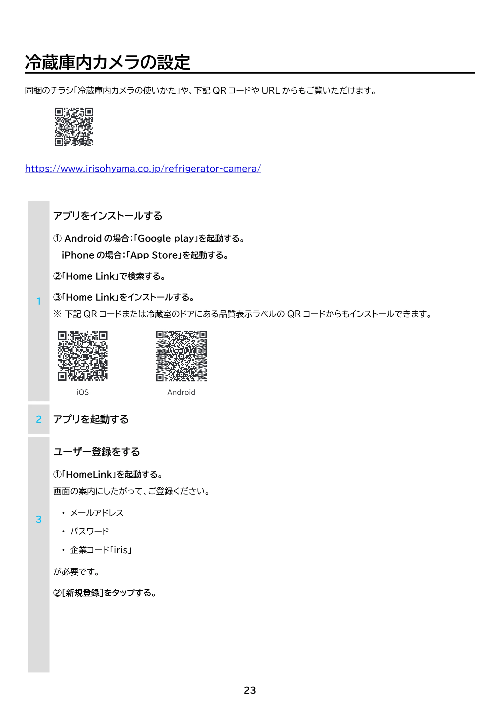 アイリスオーヤマ IRSN-IC30B 取扱説明書 — 原本ページ — 23ページ