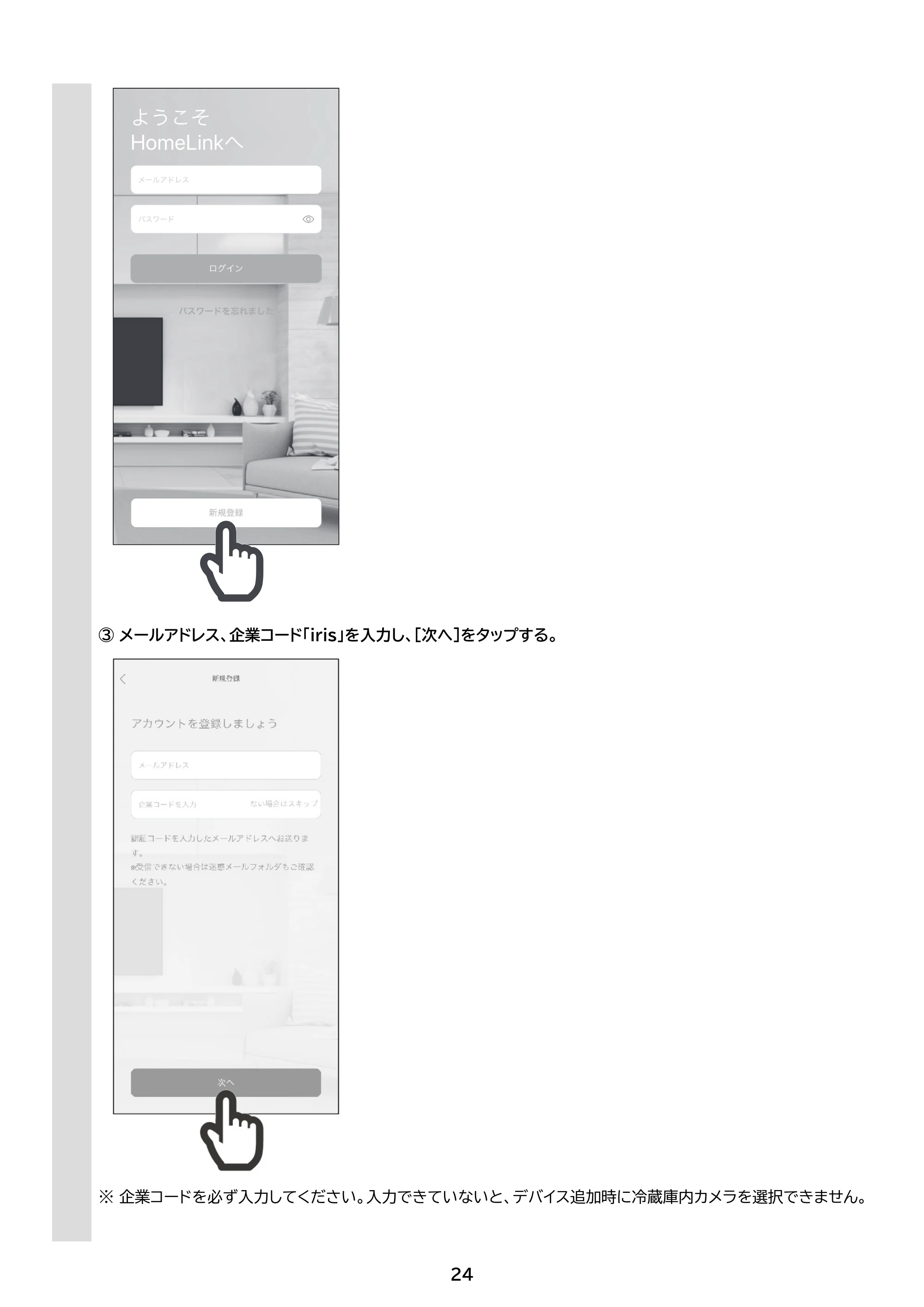 アイリスオーヤマ IRSN-IC30B 取扱説明書 — 原本ページ — 24ページ