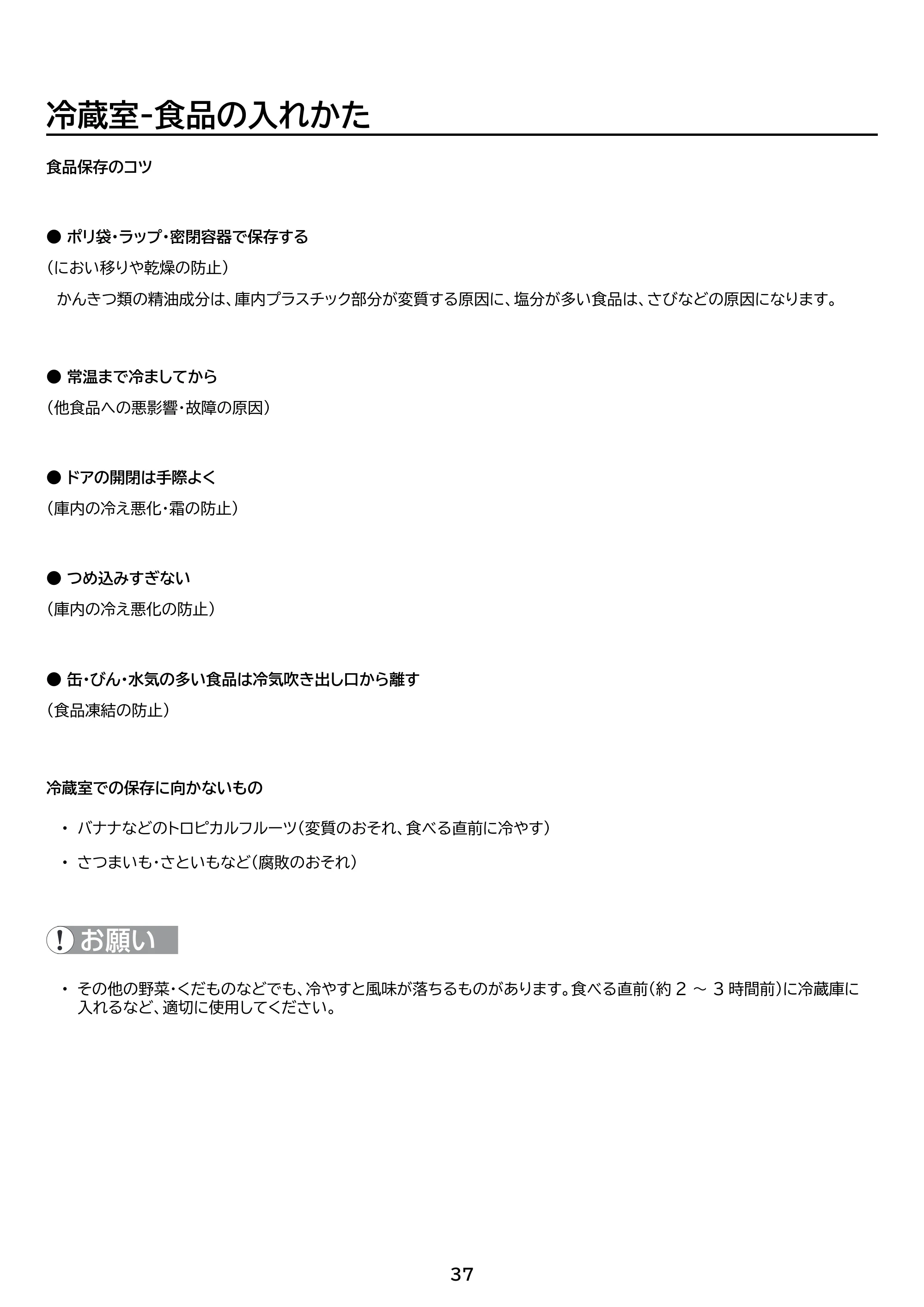 アイリスオーヤマ IRSN-IC30B 取扱説明書 — 原本ページ — 37ページ