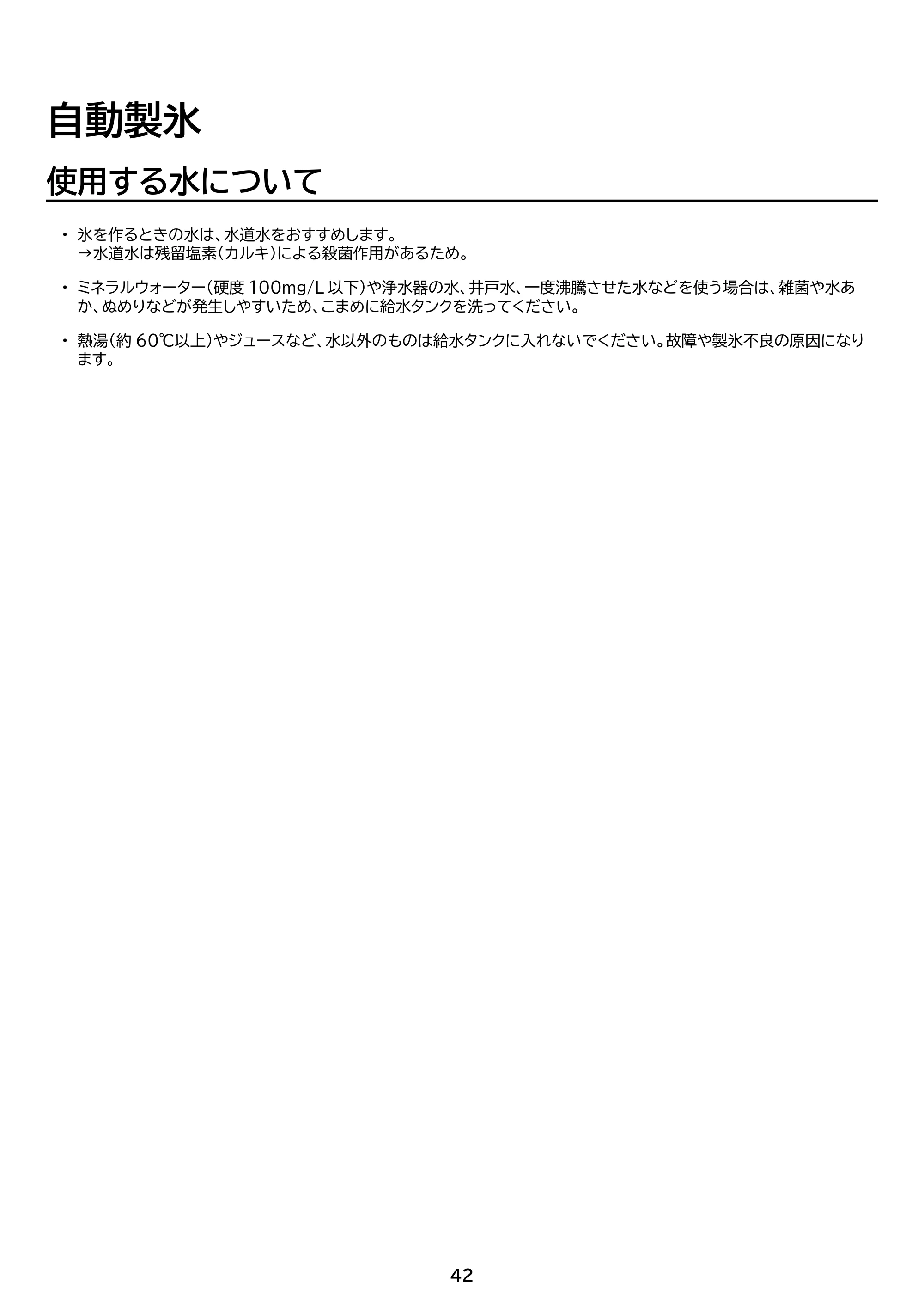 アイリスオーヤマ IRSN-IC30B 取扱説明書 — 原本ページ — 42ページ