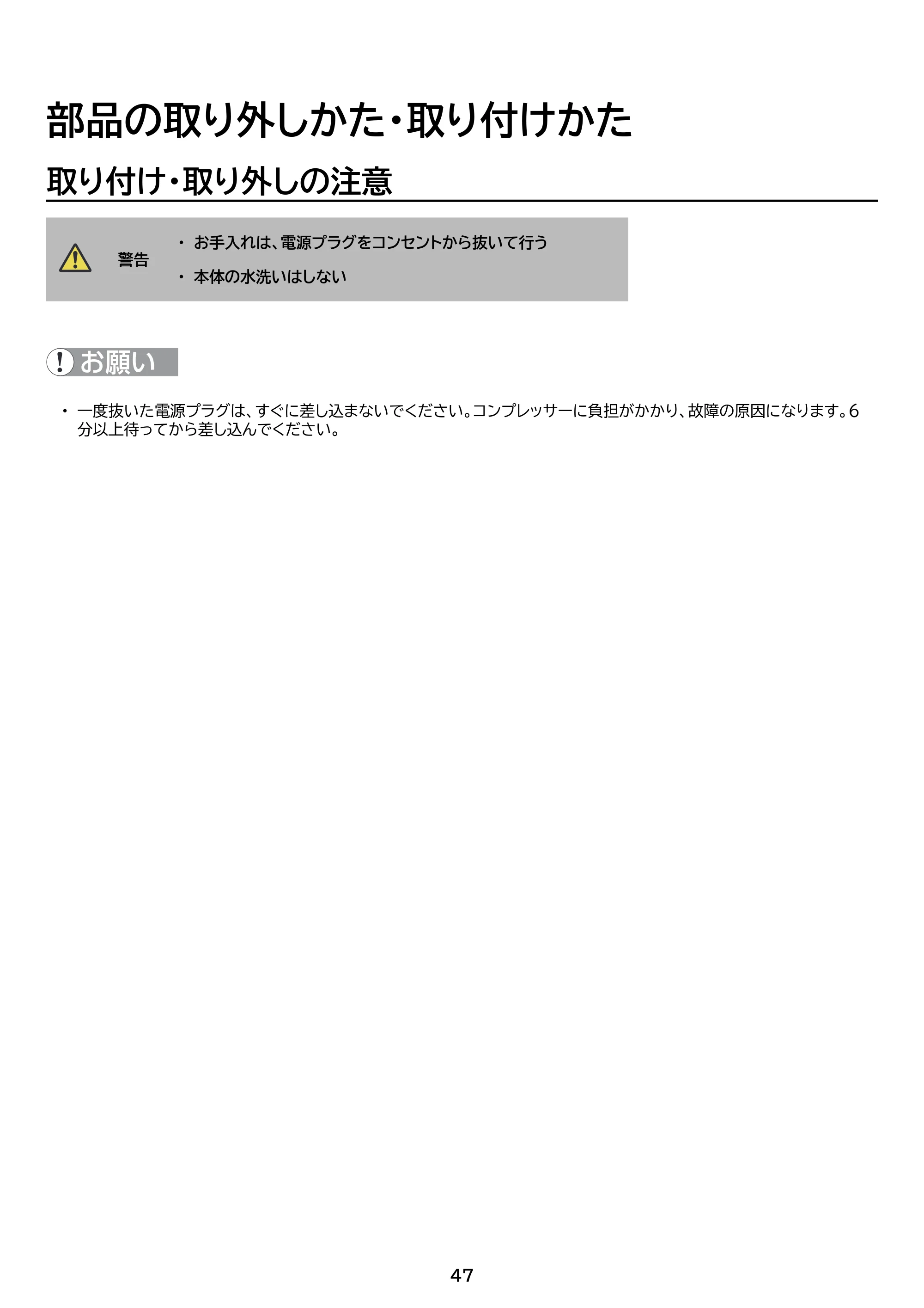 アイリスオーヤマ IRSN-IC30B 取扱説明書 — 原本ページ — 47ページ
