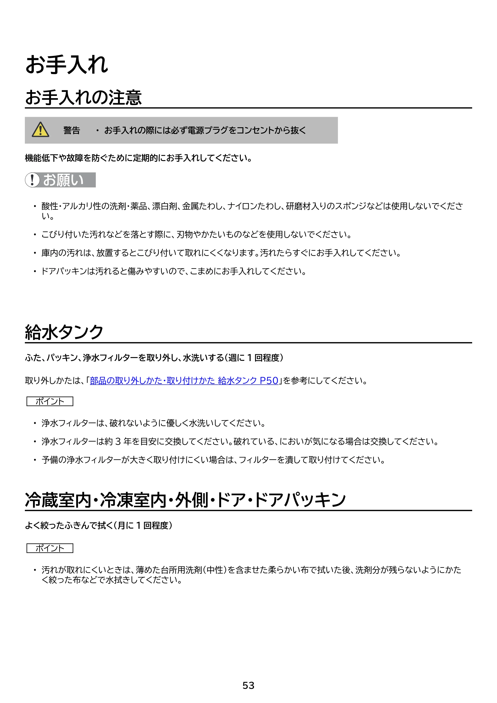 アイリスオーヤマ IRSN-IC30B 取扱説明書 — 原本ページ — 53ページ