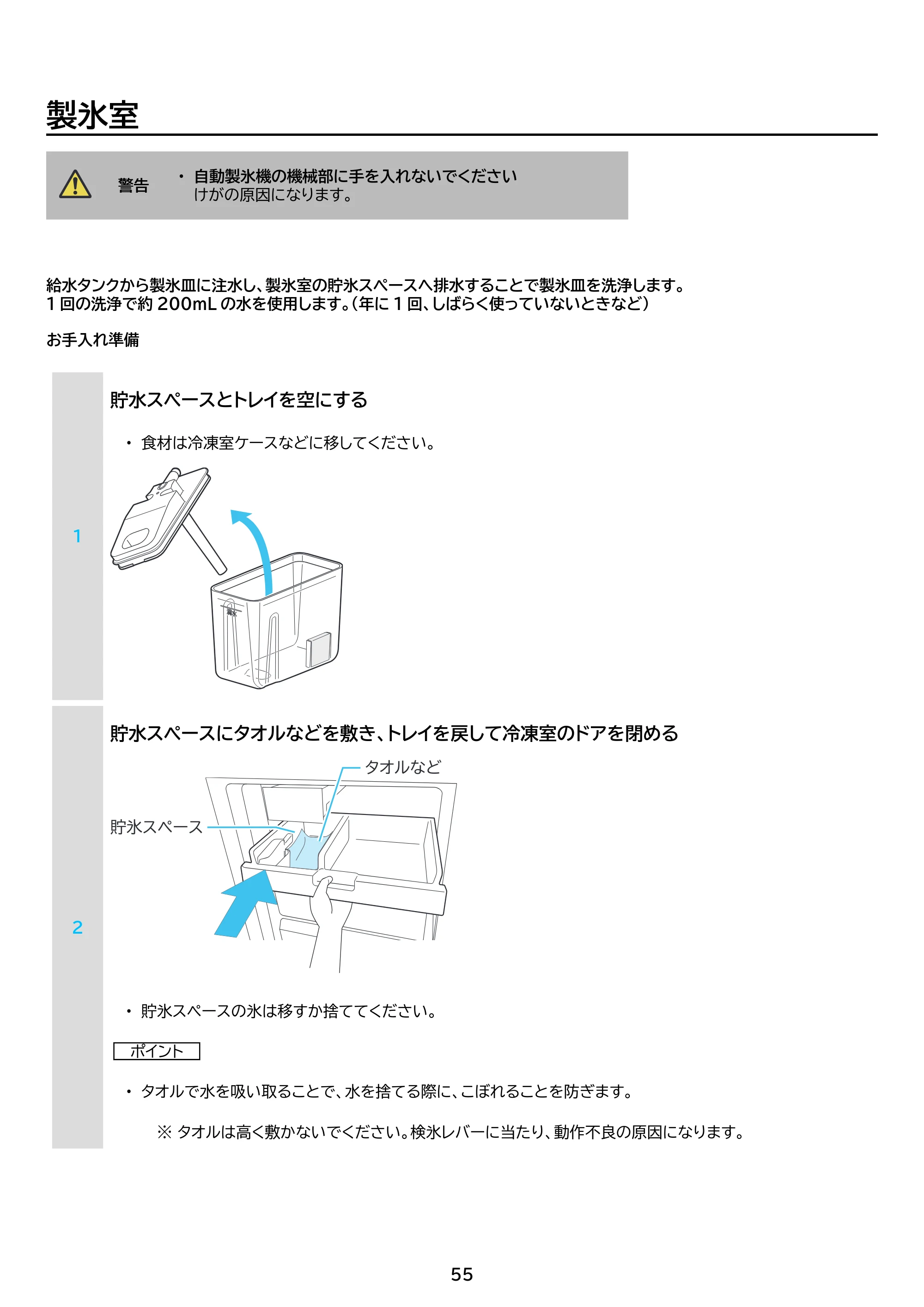 アイリスオーヤマ IRSN-IC30B 取扱説明書 — 原本ページ — 55ページ