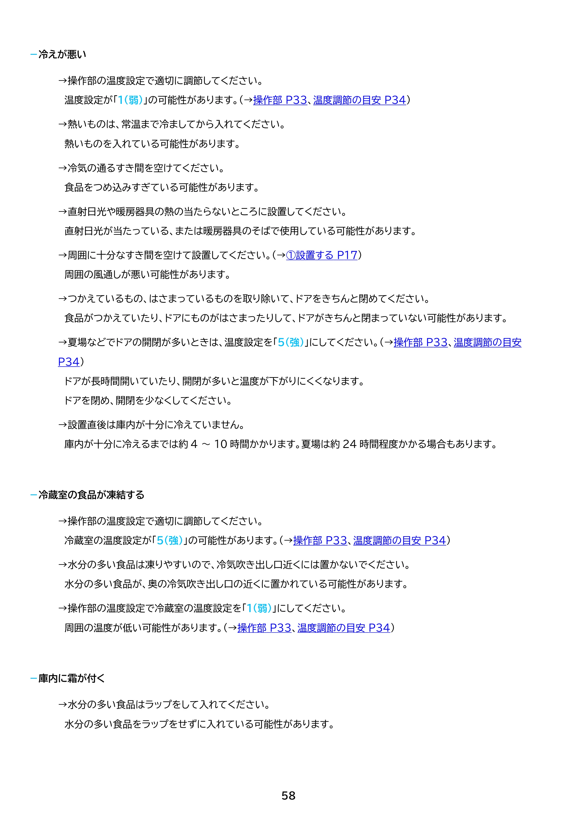 アイリスオーヤマ IRSN-IC30B 取扱説明書 — 原本ページ — 58ページ