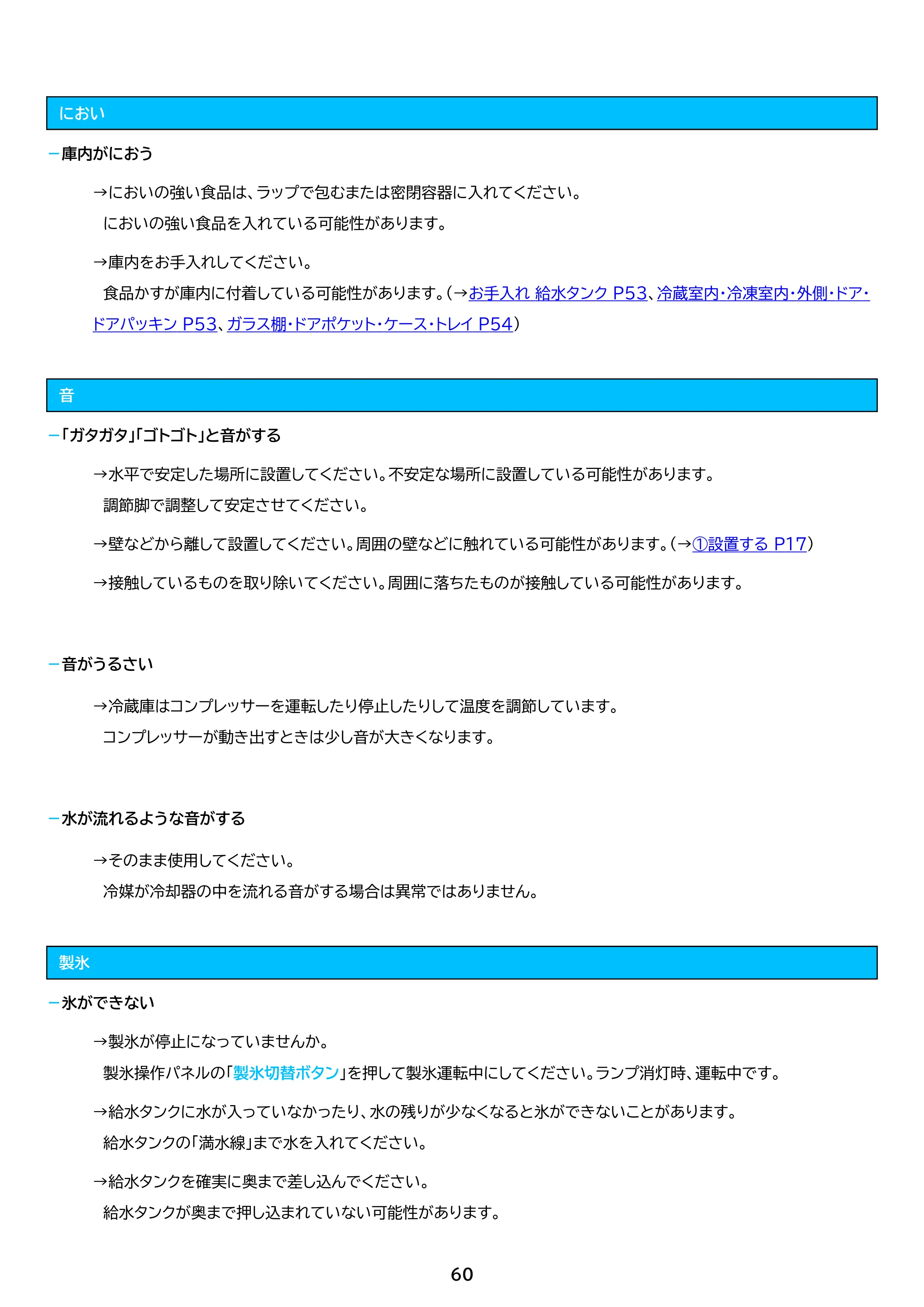 アイリスオーヤマ IRSN-IC30B 取扱説明書 — 原本ページ — 60ページ