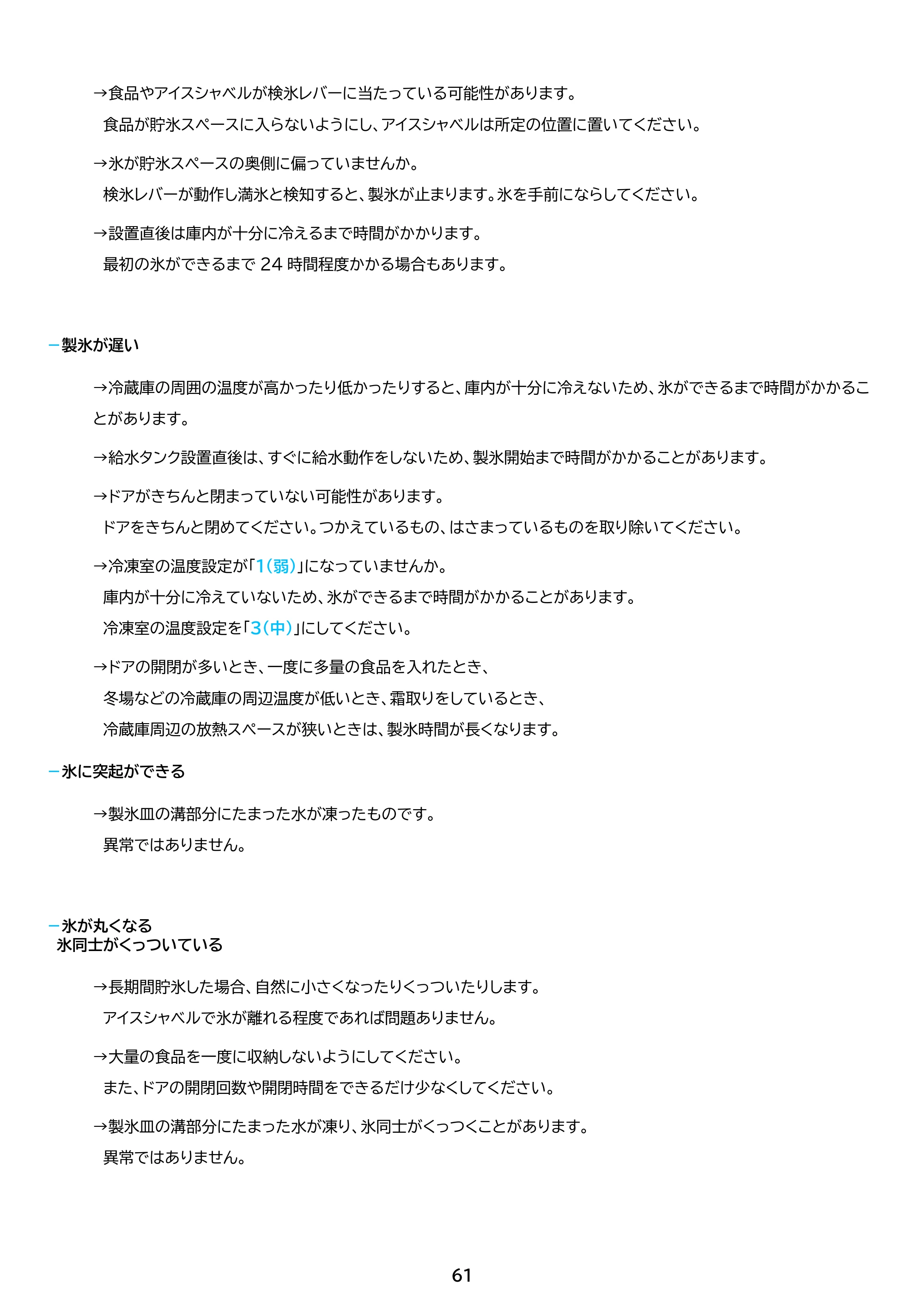 アイリスオーヤマ IRSN-IC30B 取扱説明書 — 原本ページ — 61ページ