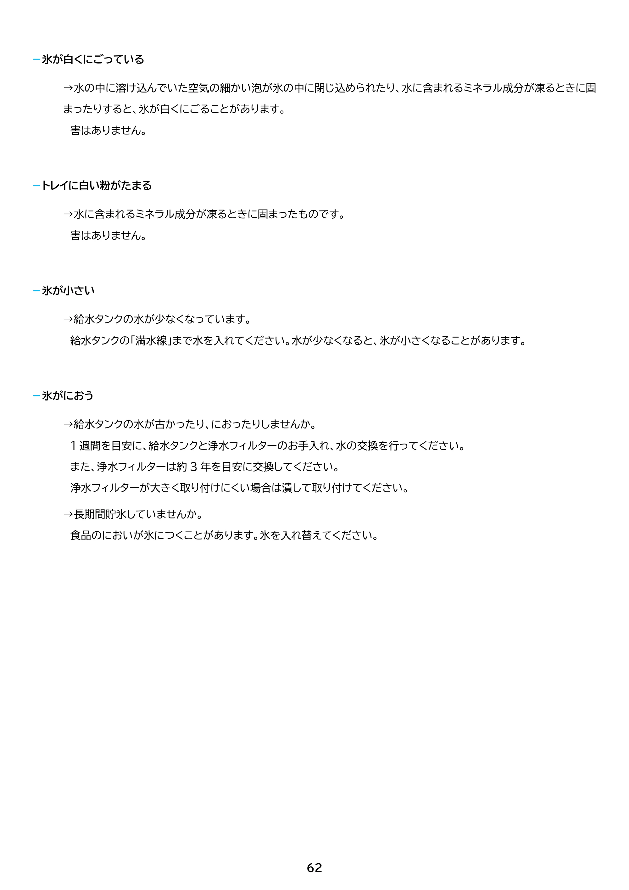 アイリスオーヤマ IRSN-IC30B 取扱説明書 — 原本ページ — 62ページ