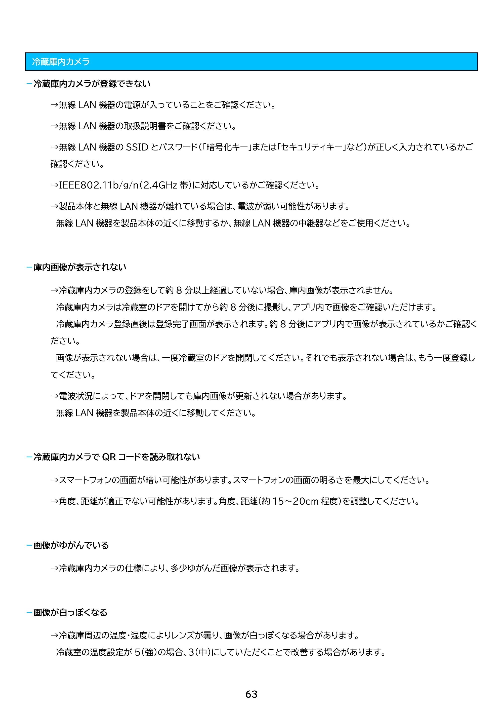 アイリスオーヤマ IRSN-IC30B 取扱説明書 — 原本ページ — 63ページ