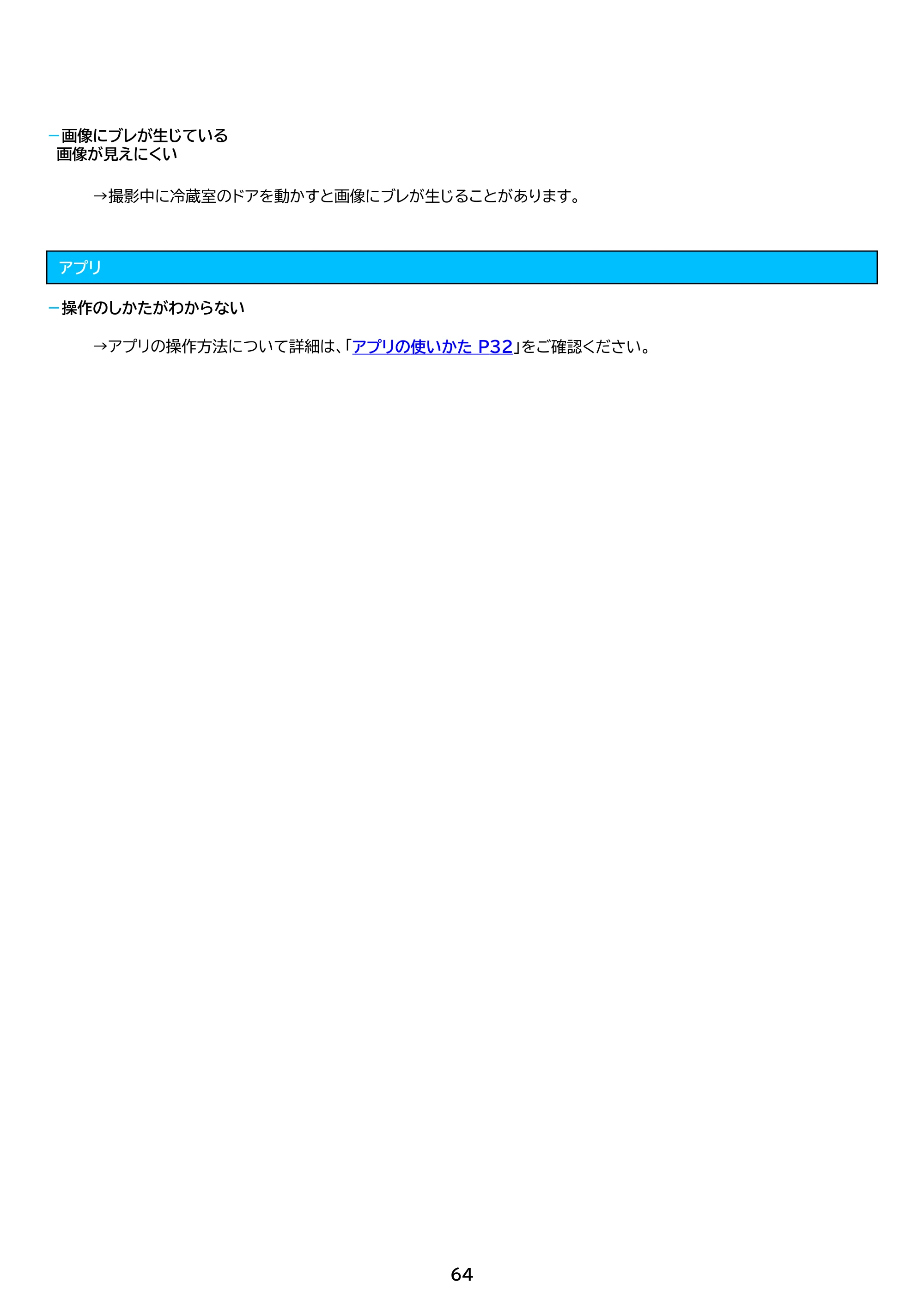 アイリスオーヤマ IRSN-IC30B 取扱説明書 — 原本ページ — 64ページ